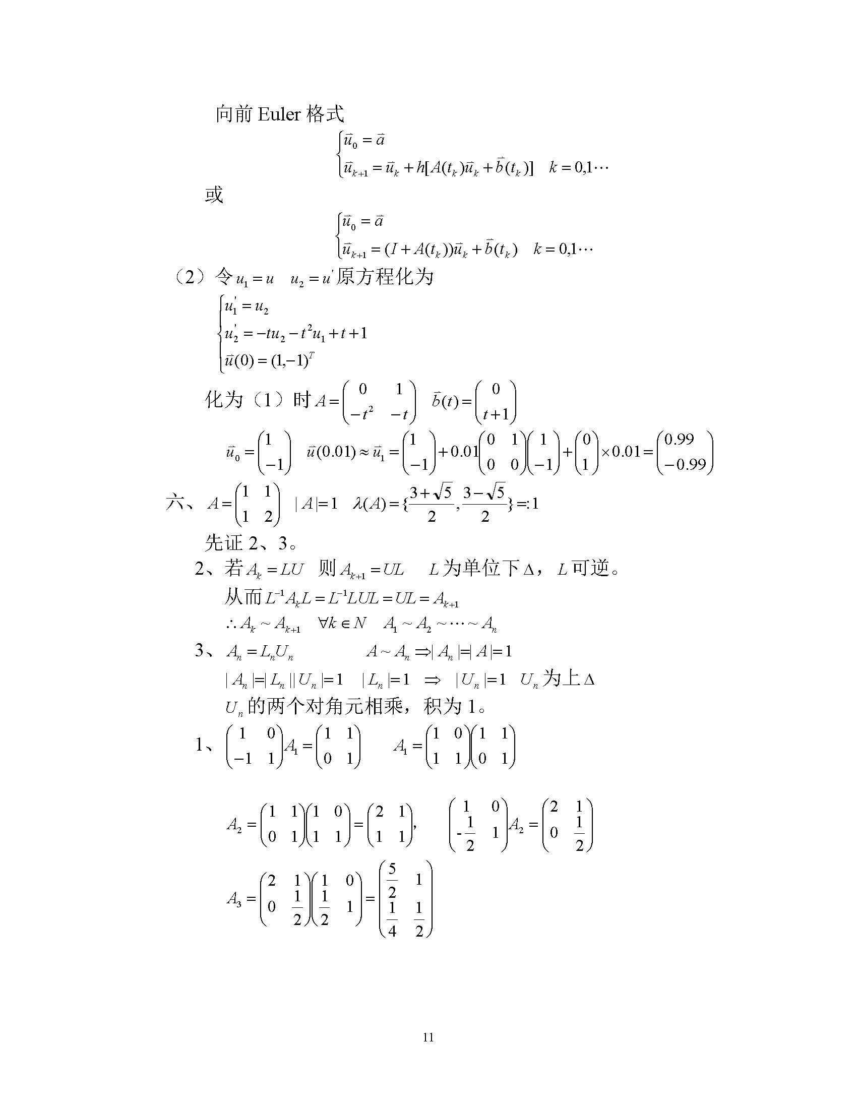 2002年上海交通大学研究生计算方法考研真题,上海交通大学计算方法,上海交通大学,计算方法,第3张