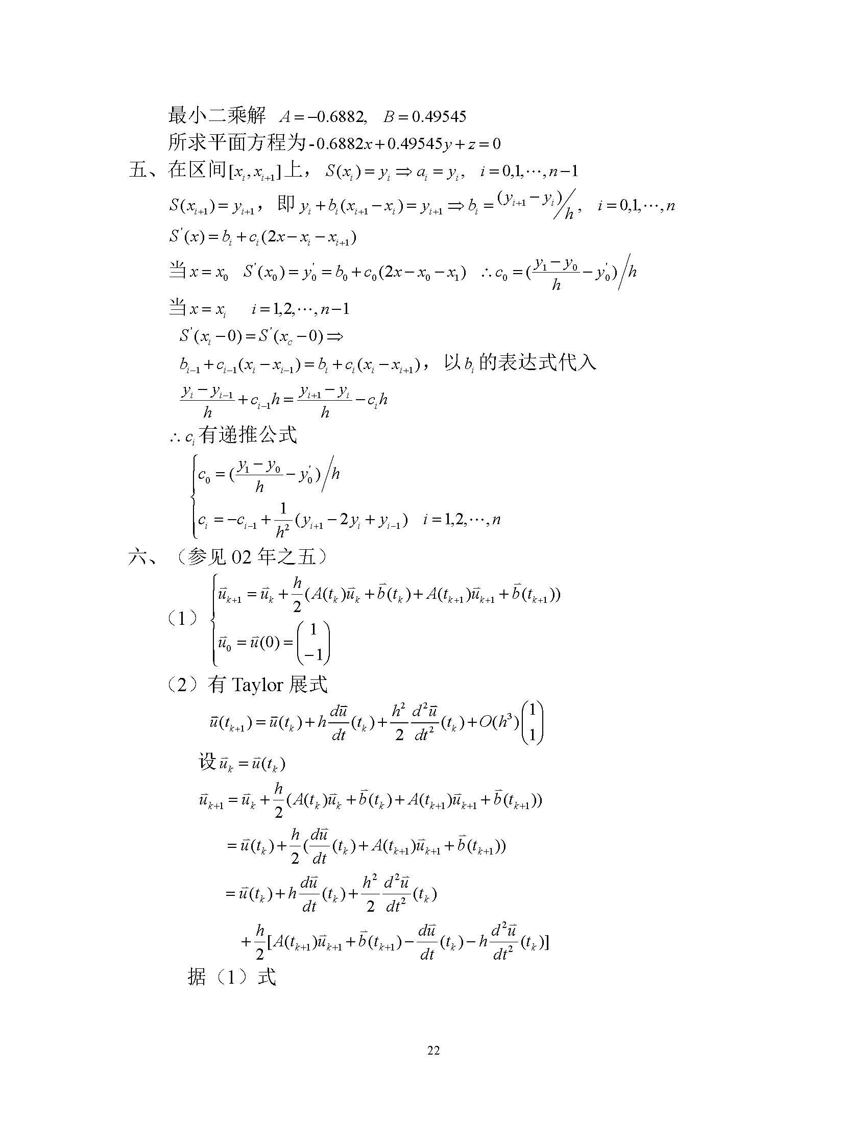 2006年上海交通大学研究生计算方法考研真题,上海交通大学计算方法,上海交通大学,计算方法,第2张