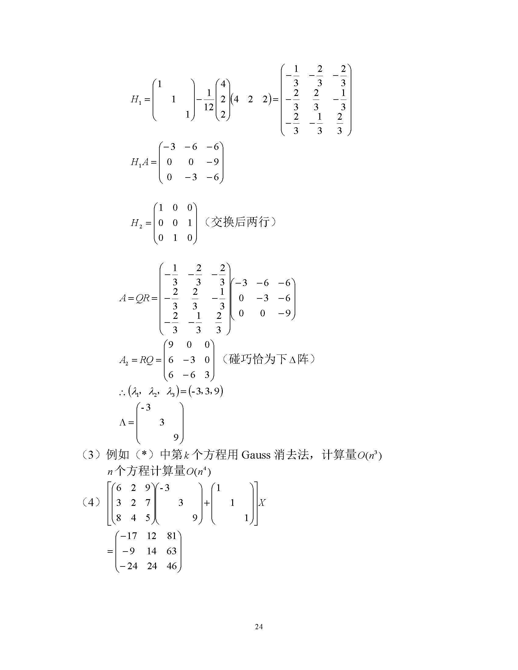 2006年上海交通大学研究生计算方法考研真题,上海交通大学计算方法,上海交通大学,计算方法,第5张