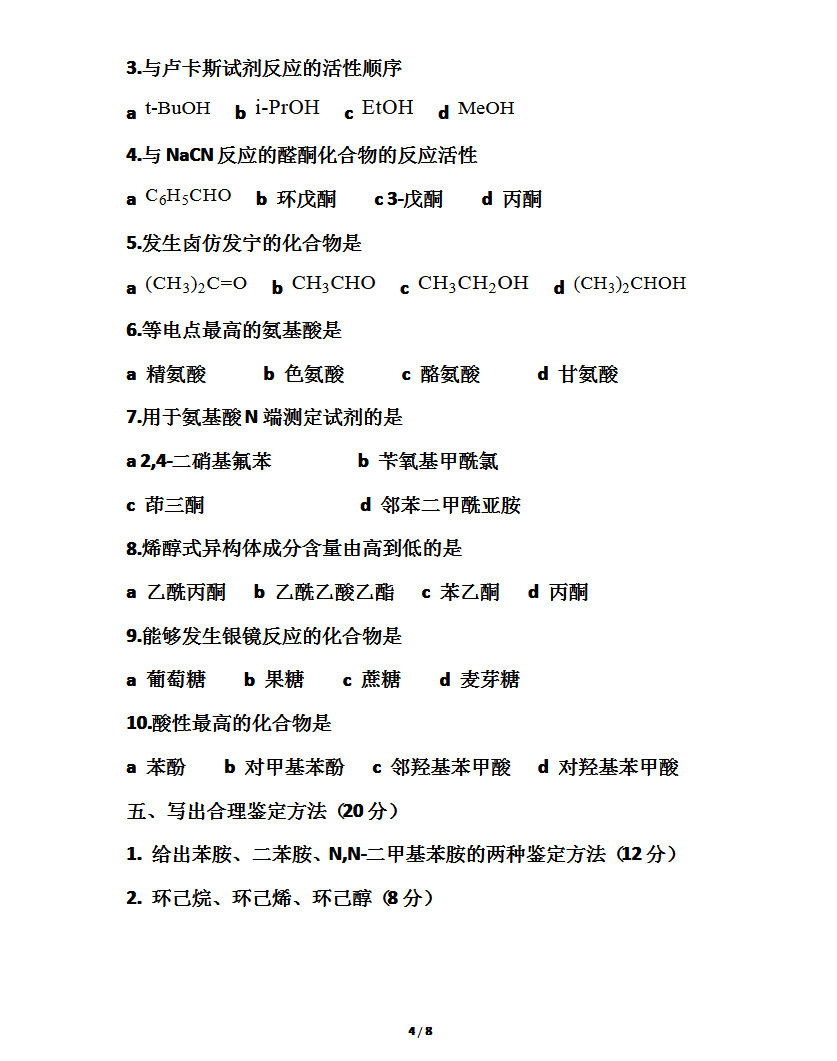 2008年东北师范大学有机化学考研真题,东北师范大学有机化学,东北师范大学,有机化学,第4张