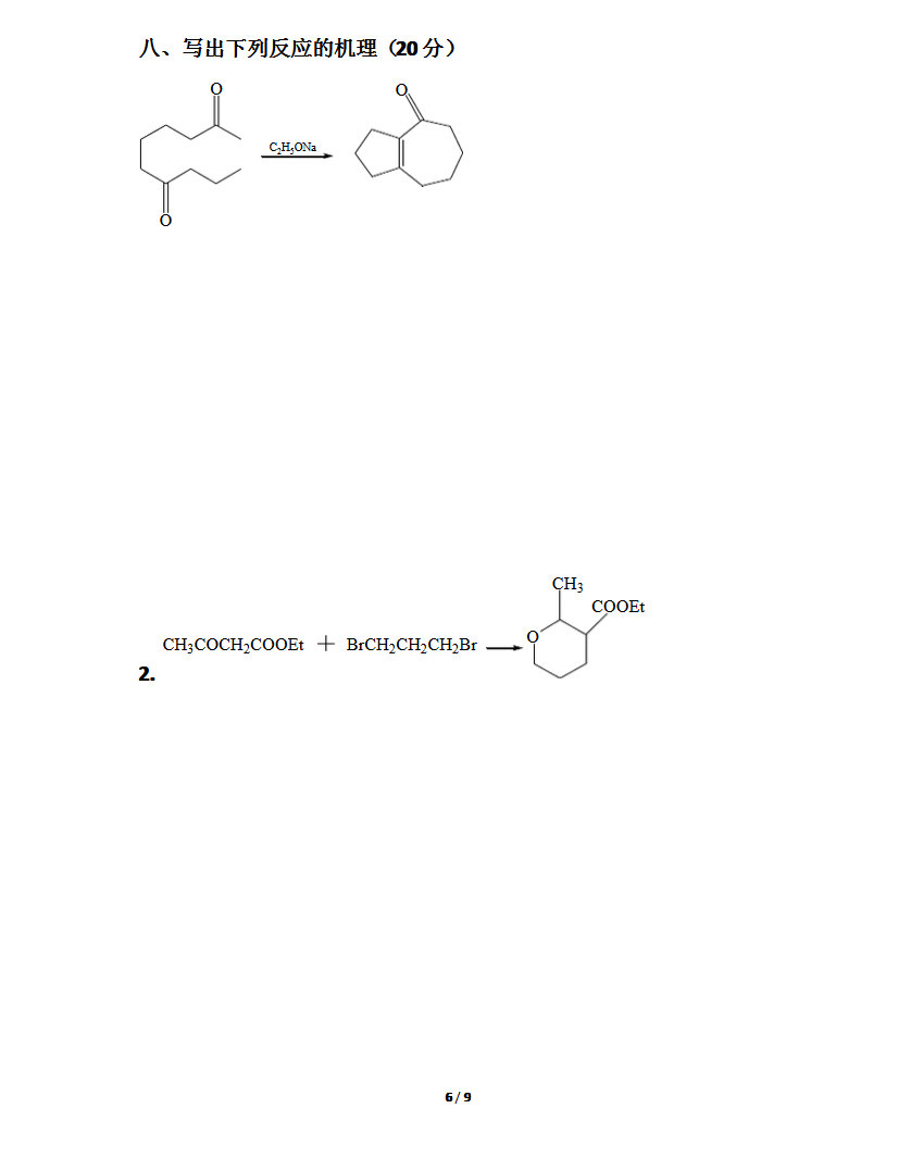 2009年东北师范大学有机化学考研真题,东北师范大学有机化学,东北师范大学,有机化学,第6张