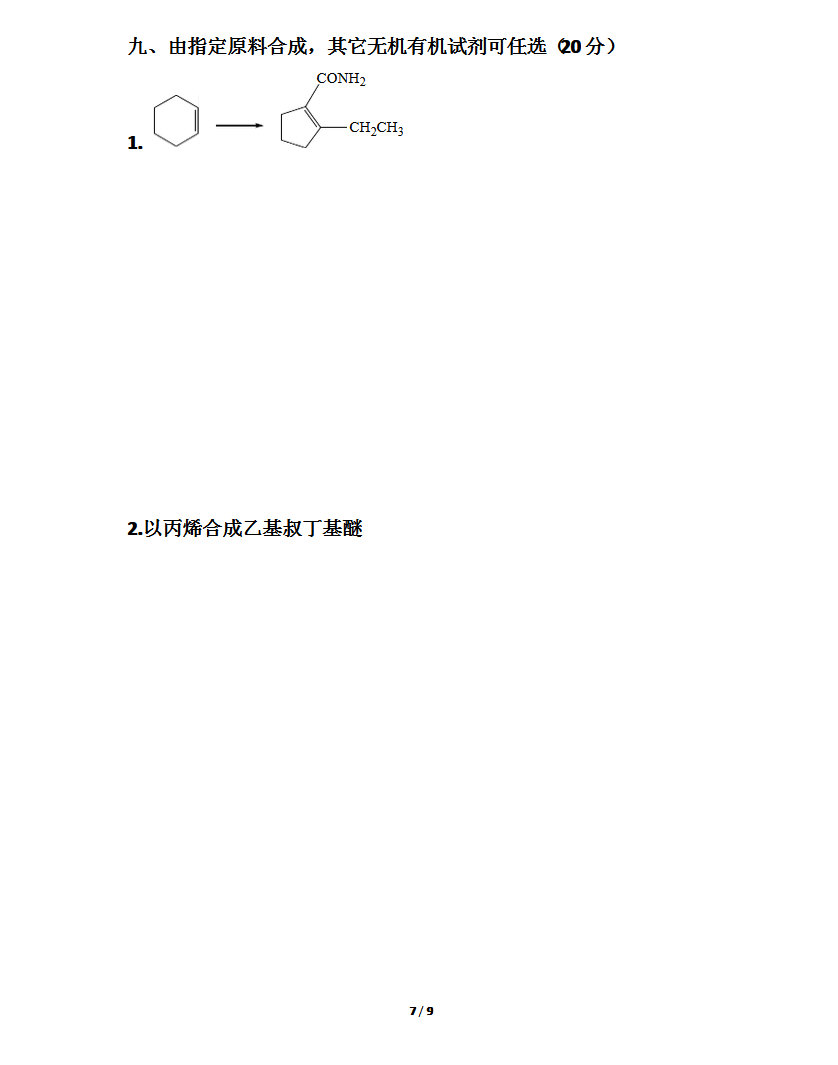 2009年东北师范大学有机化学考研真题,东北师范大学有机化学,东北师范大学,有机化学,第7张