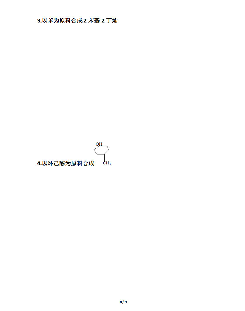 2009年东北师范大学有机化学考研真题,东北师范大学有机化学,东北师范大学,有机化学,第8张