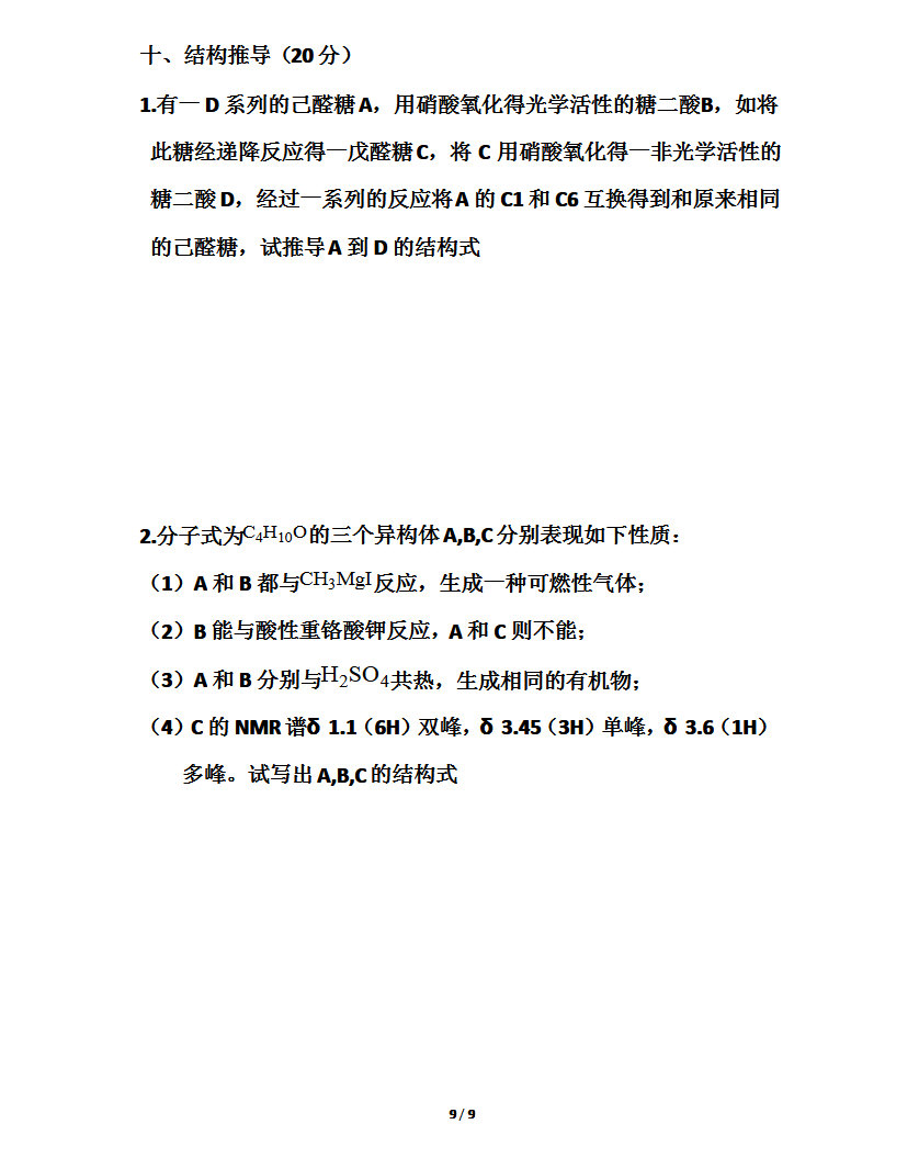 2009年东北师范大学有机化学考研真题,东北师范大学有机化学,东北师范大学,有机化学,第9张
