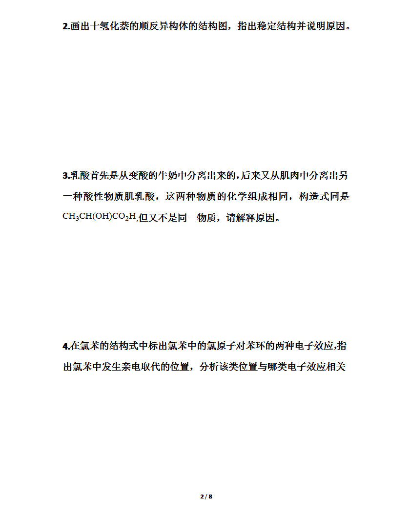 2011年东北师范大学有机化学考研真题,东北师范大学有机化学,东北师范大学,有机化学,第2张