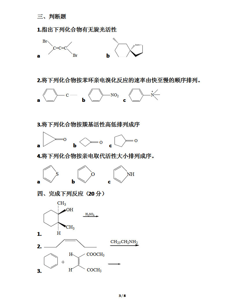 2011年东北师范大学有机化学考研真题,东北师范大学有机化学,东北师范大学,有机化学,第3张