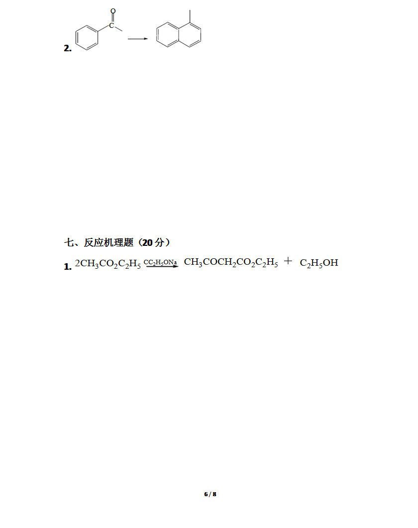 2011年东北师范大学有机化学考研真题,东北师范大学有机化学,东北师范大学,有机化学,第6张