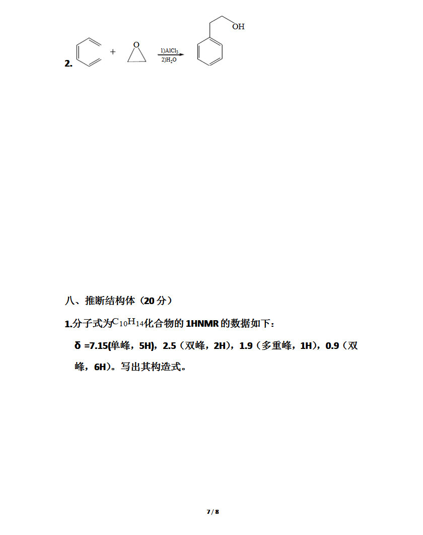2011年东北师范大学有机化学考研真题,东北师范大学有机化学,东北师范大学,有机化学,第7张