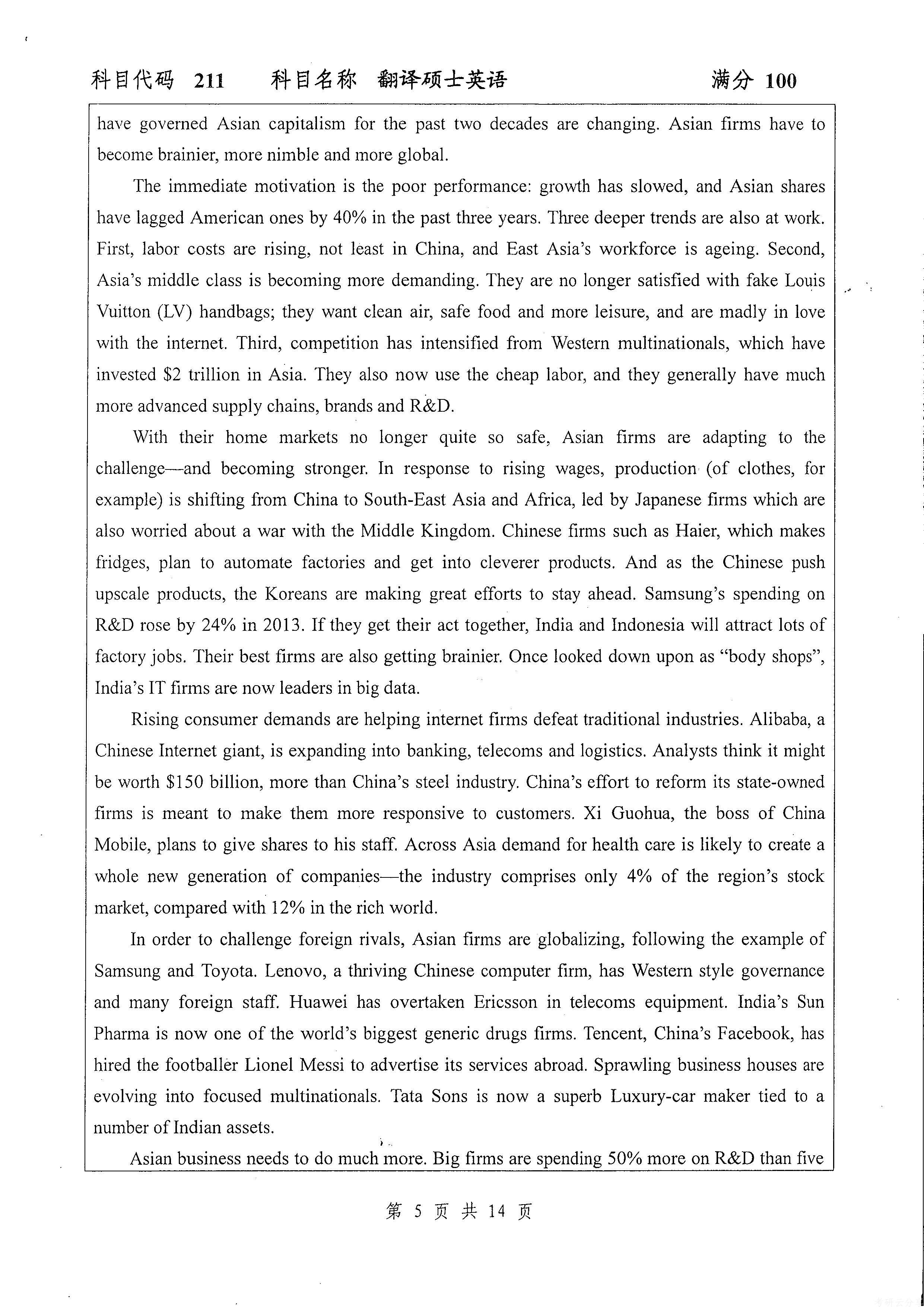 2017年扬州大学211翻译硕士英语考研真题,扬州大学翻译硕士英语,扬州大学,翻译硕士英语,第5张