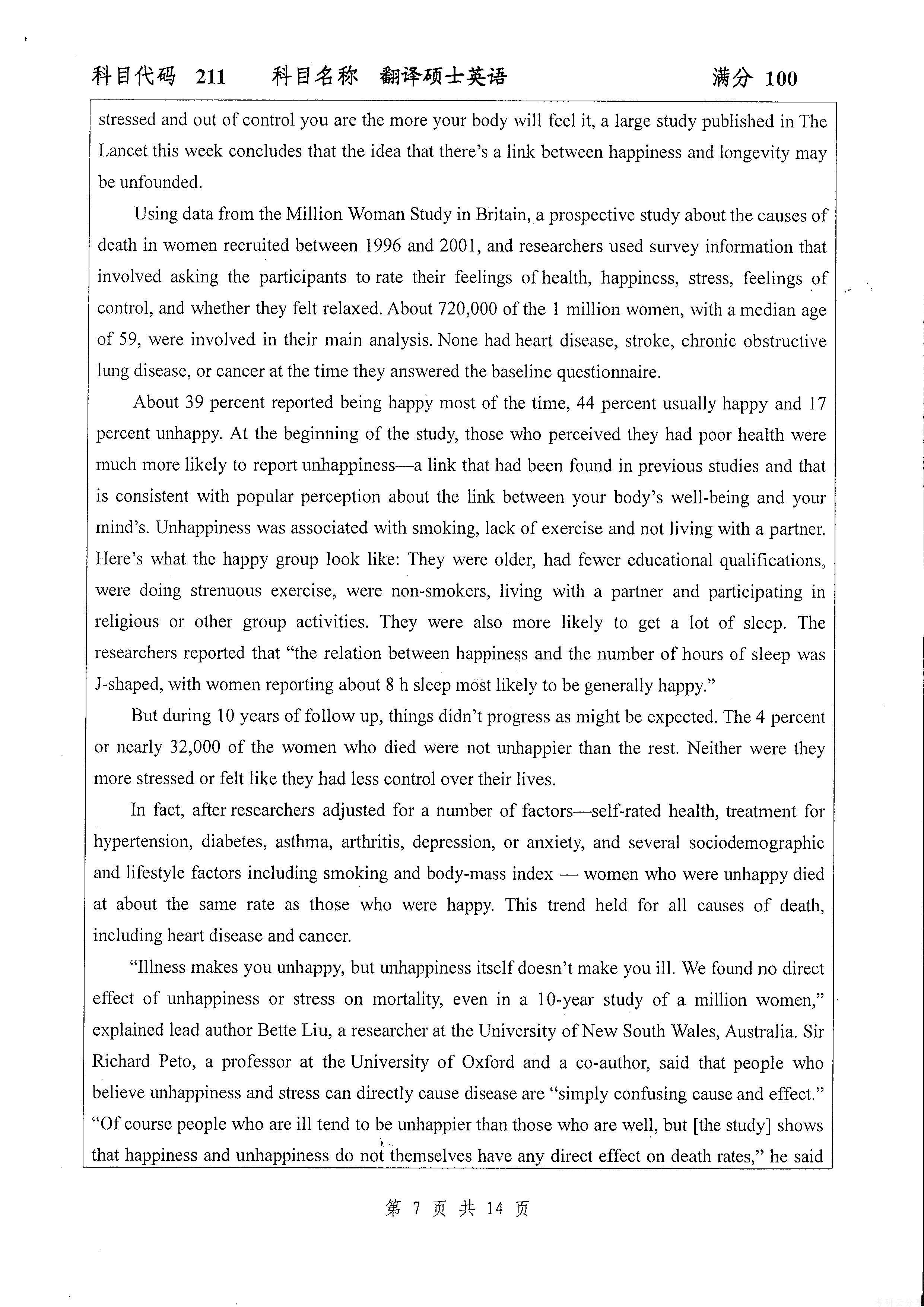 2017年扬州大学211翻译硕士英语考研真题,扬州大学翻译硕士英语,扬州大学,翻译硕士英语,第7张