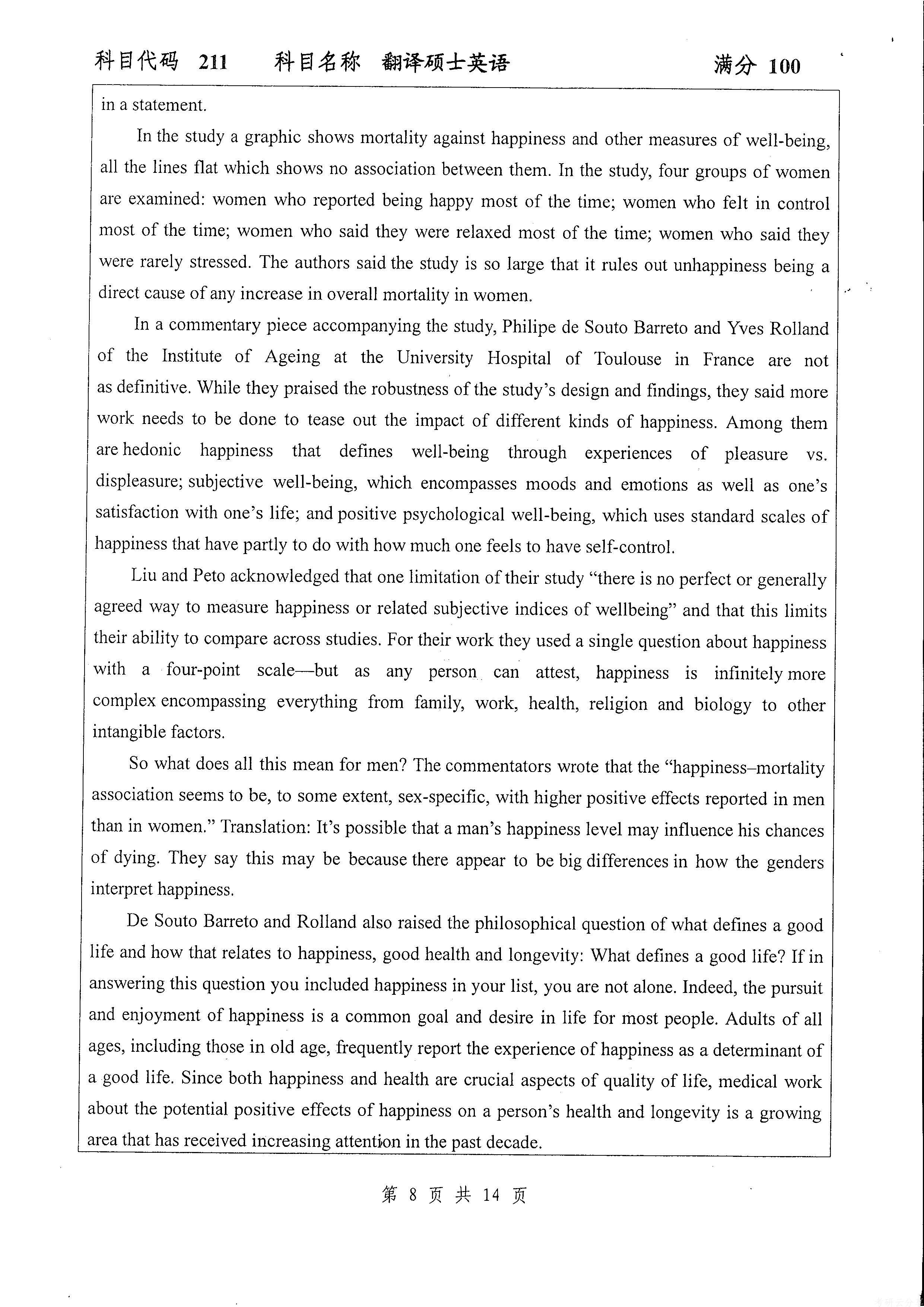 2017年扬州大学211翻译硕士英语考研真题,扬州大学翻译硕士英语,扬州大学,翻译硕士英语,第8张