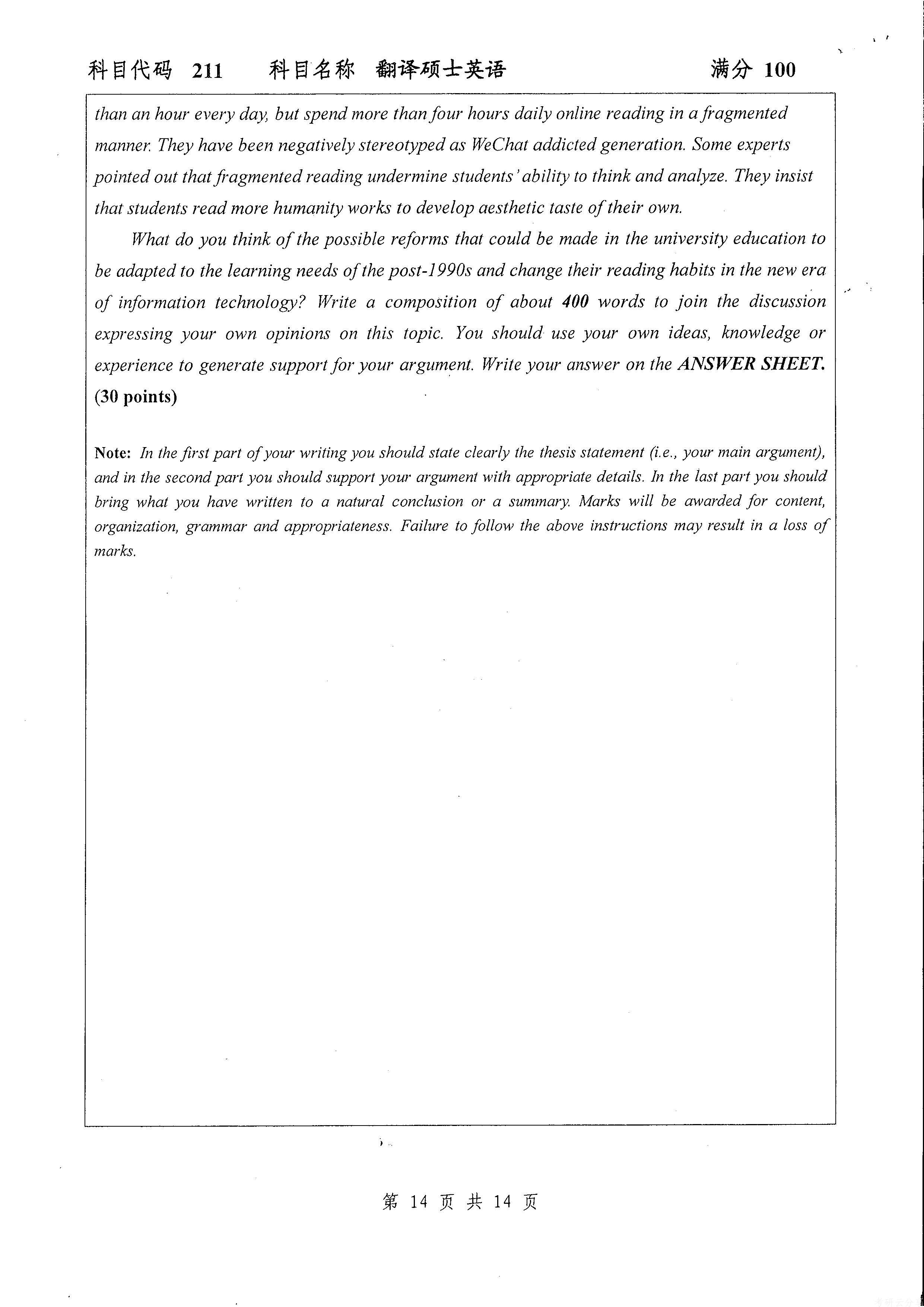 2017年扬州大学211翻译硕士英语考研真题,扬州大学翻译硕士英语,扬州大学,翻译硕士英语,第13张