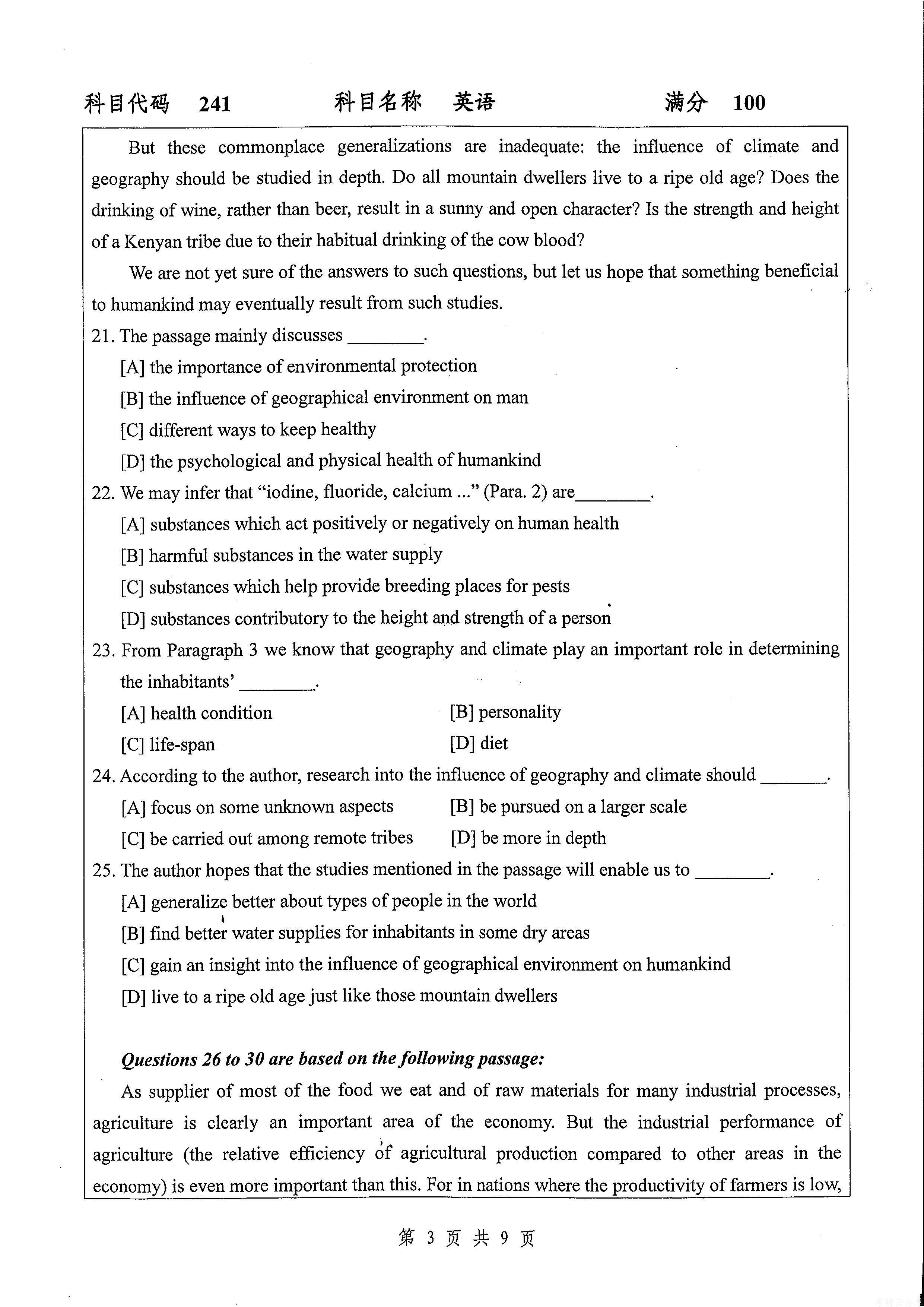 2017年扬州大学241英语考研真题,扬州大学英语,扬州大学,英语,第3张