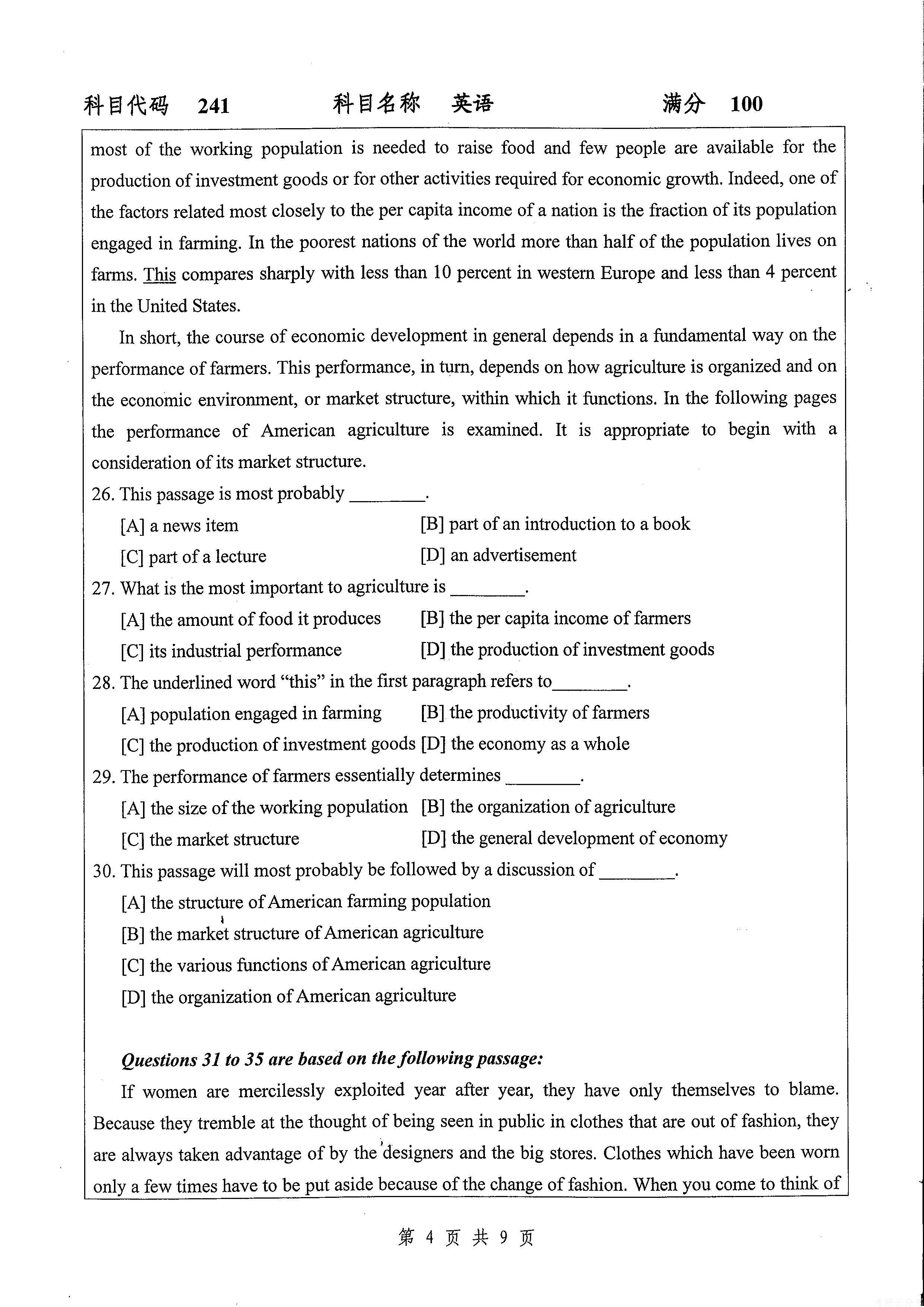 2017年扬州大学241英语考研真题,扬州大学英语,扬州大学,英语,第4张
