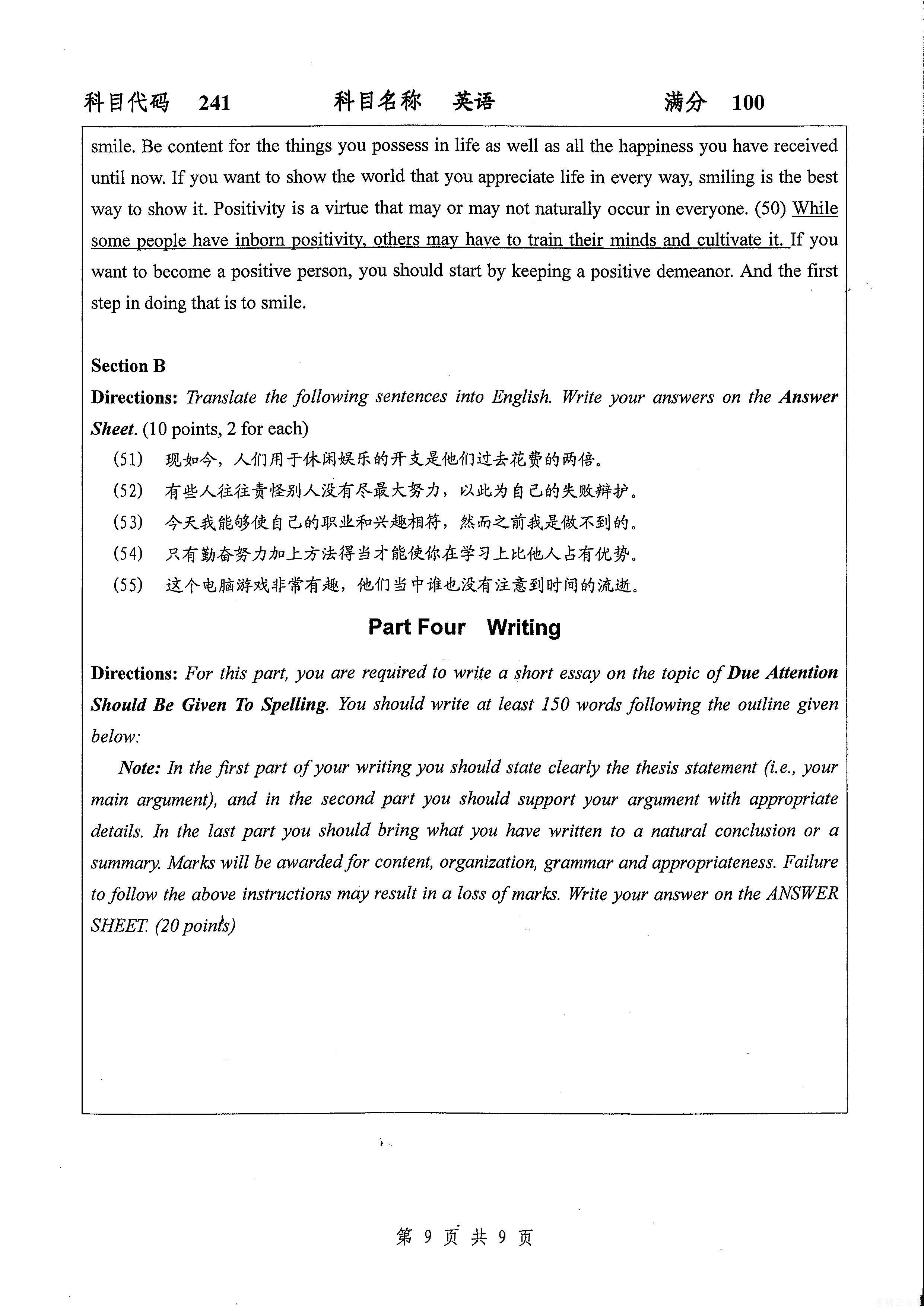 2017年扬州大学241英语考研真题,扬州大学英语,扬州大学,英语,第7张