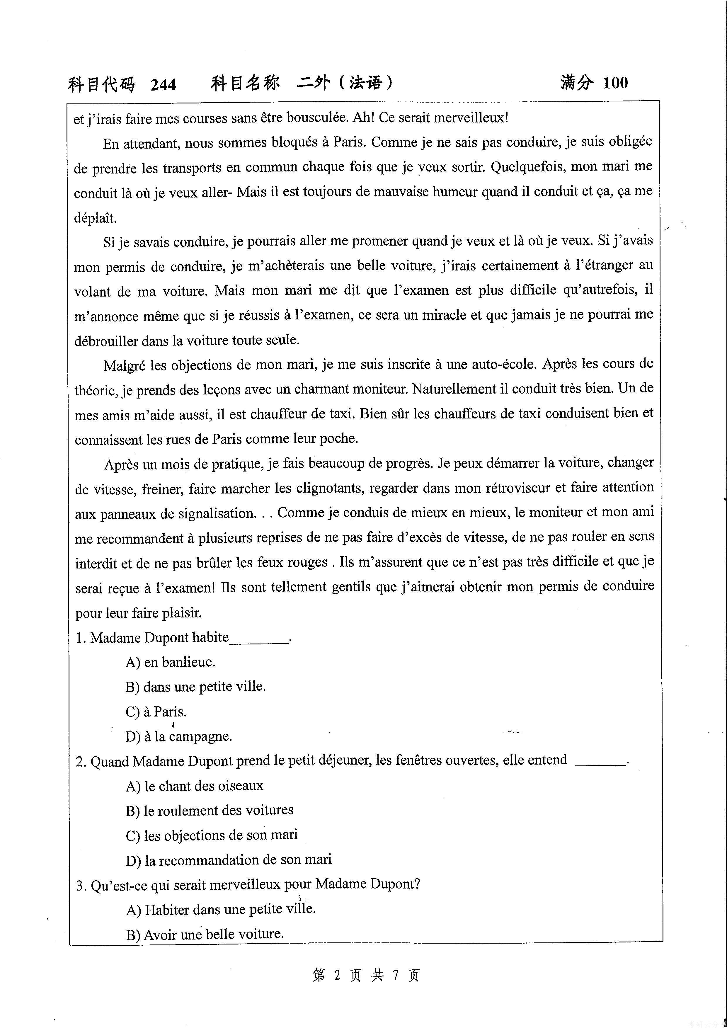 2017年扬州大学244二外（法语）考研真题,扬州大学法语,扬州大学,法语,第2张