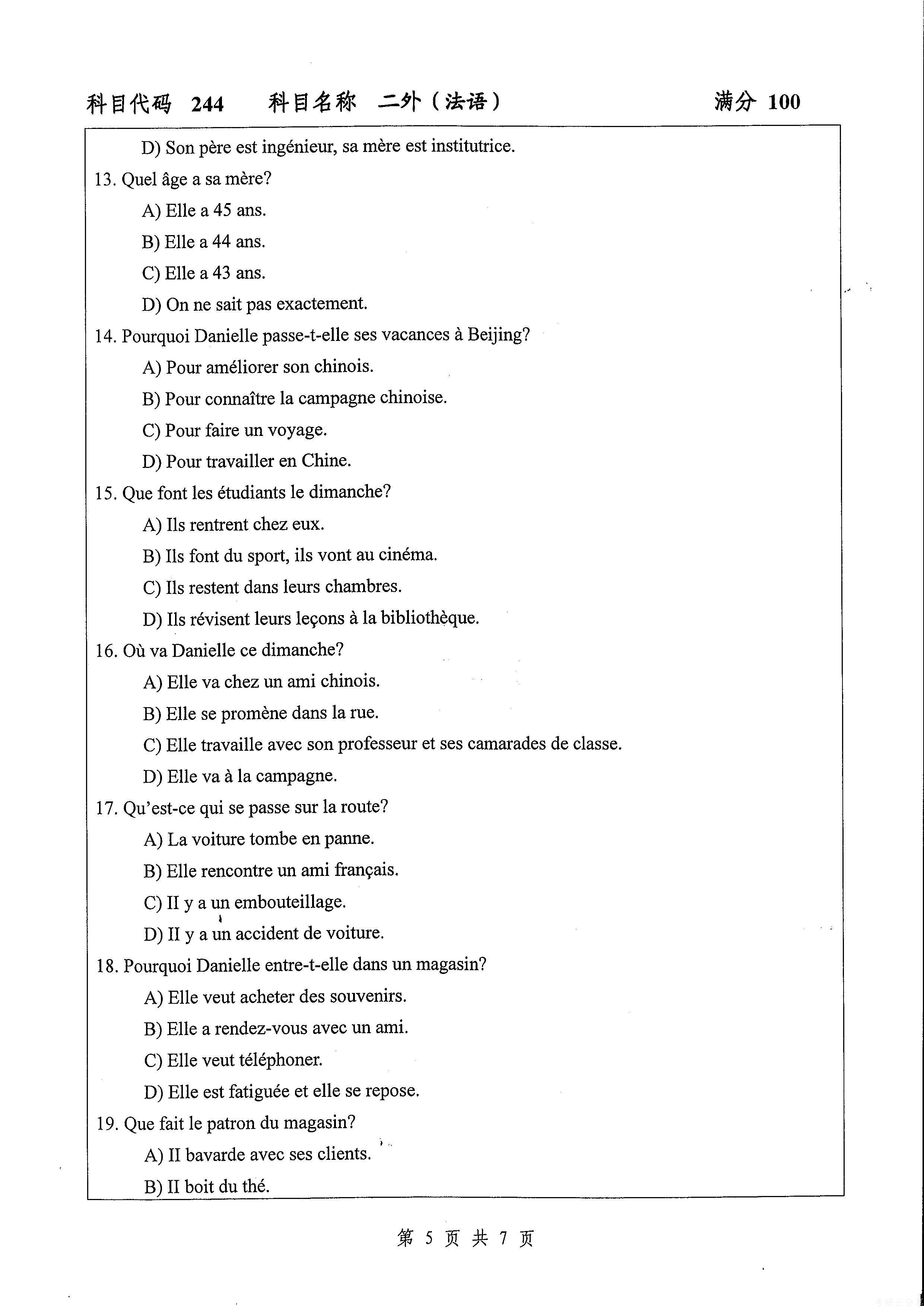 2017年扬州大学244二外（法语）考研真题,扬州大学法语,扬州大学,法语,第4张