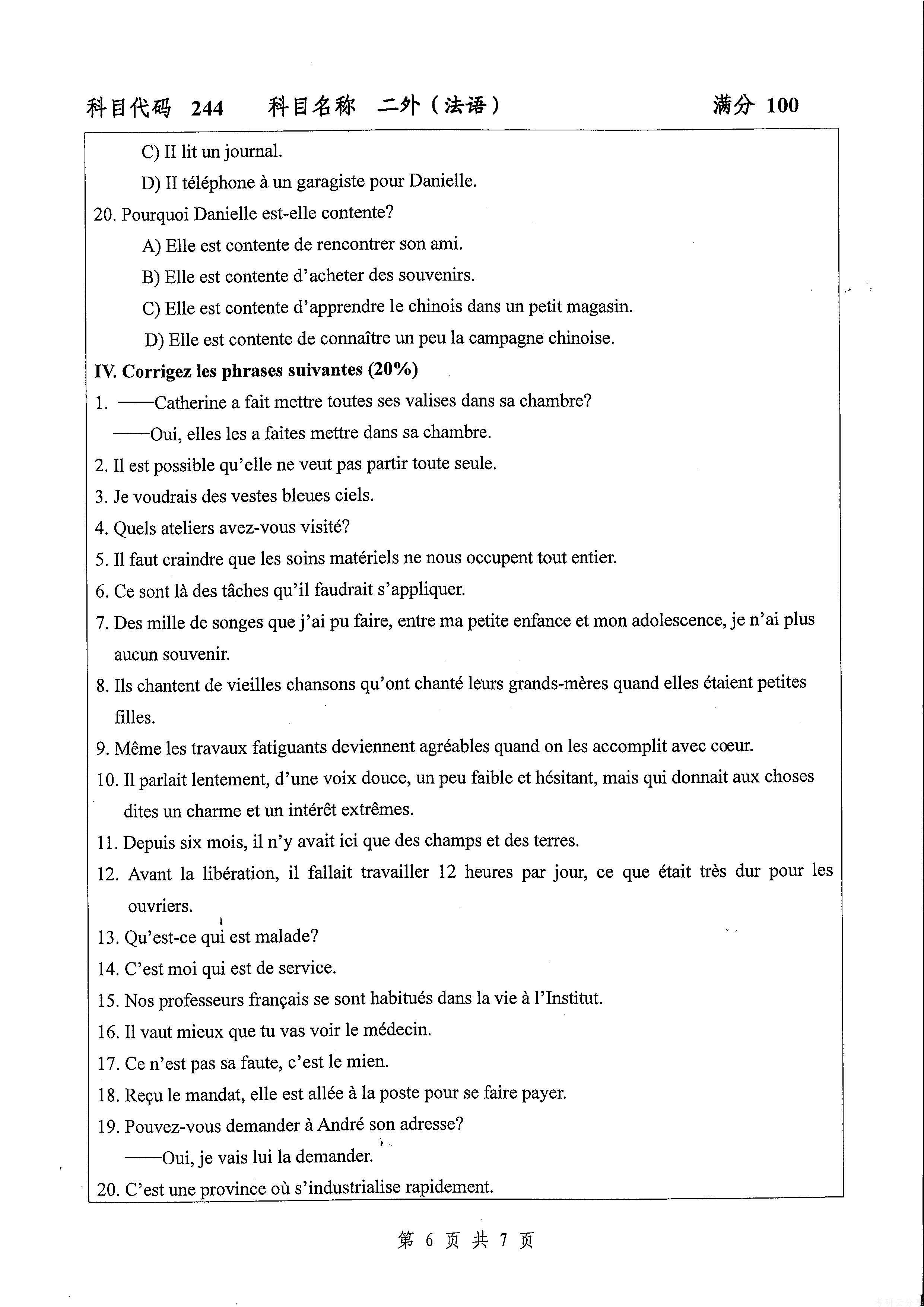 2017年扬州大学244二外（法语）考研真题,扬州大学法语,扬州大学,法语,第5张