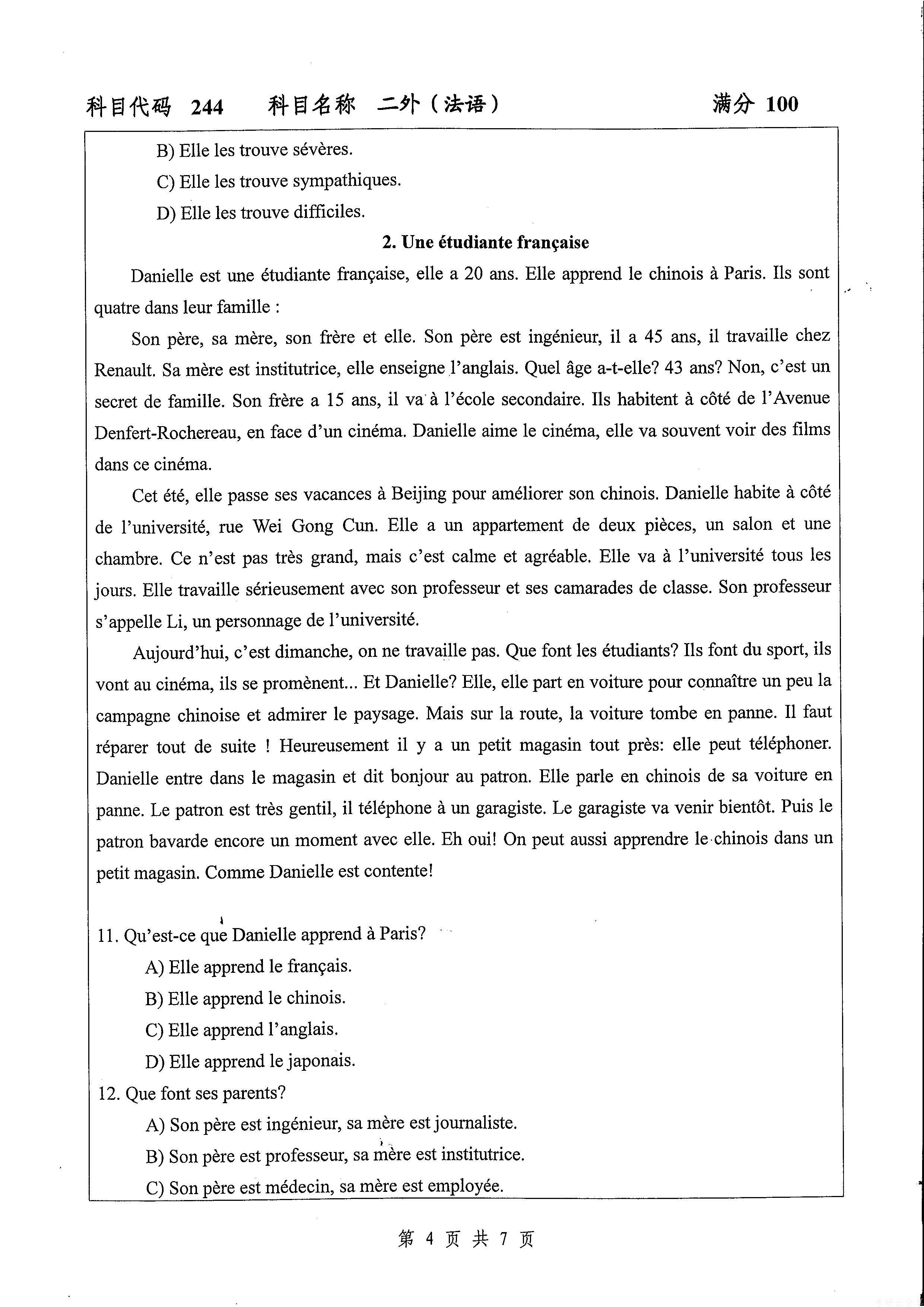 2017年扬州大学244二外（法语）考研真题,扬州大学法语,扬州大学,法语,第6张