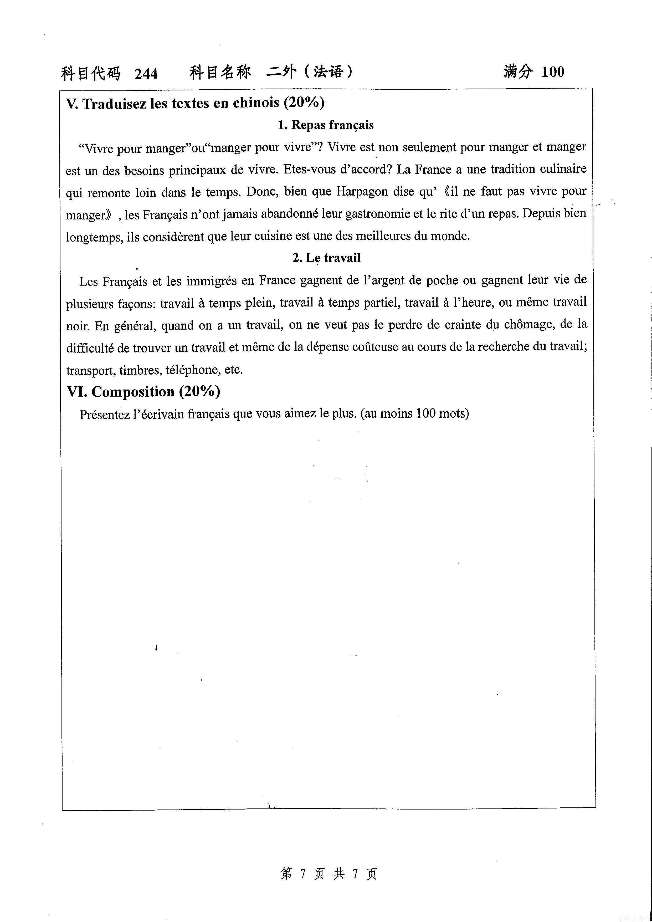 2017年扬州大学244二外（法语）考研真题,扬州大学法语,扬州大学,法语,第7张