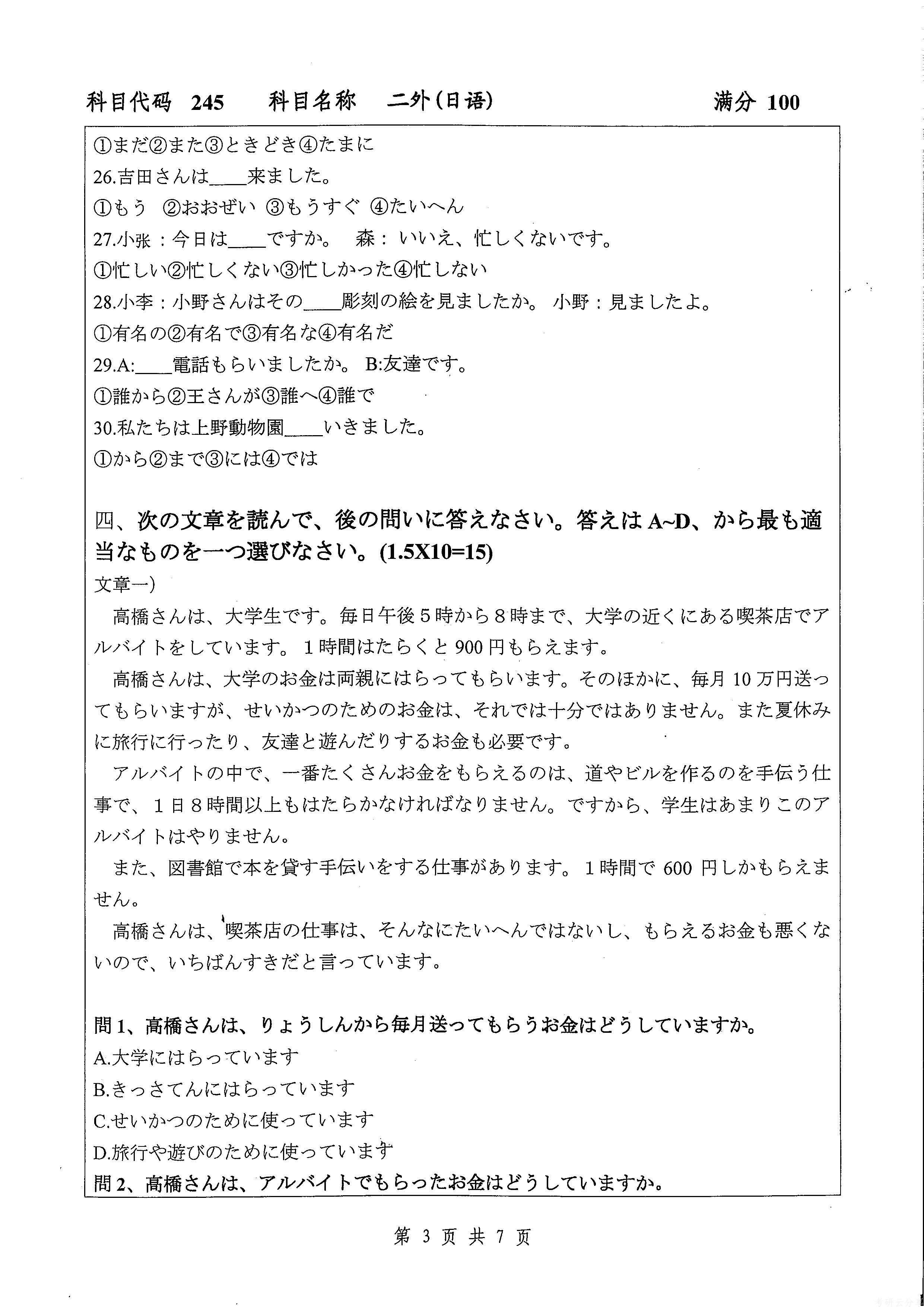 2017年扬州大学245二外(日语)考研真题,扬州大学日语,扬州大学,日语,第3张