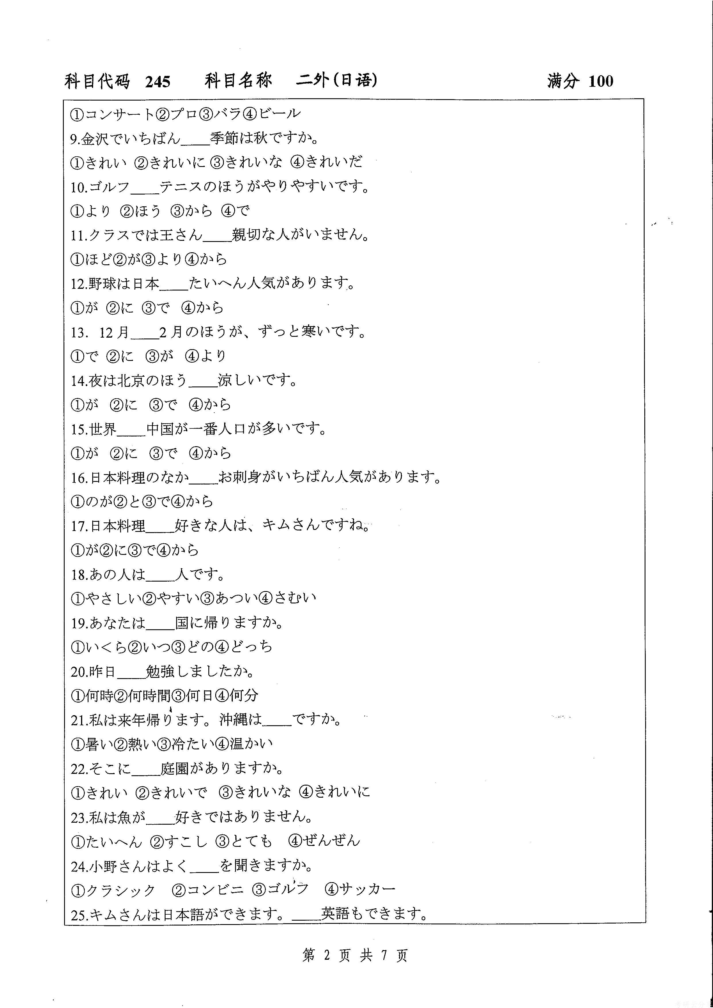 2017年扬州大学245二外(日语)考研真题,扬州大学日语,扬州大学,日语,第2张