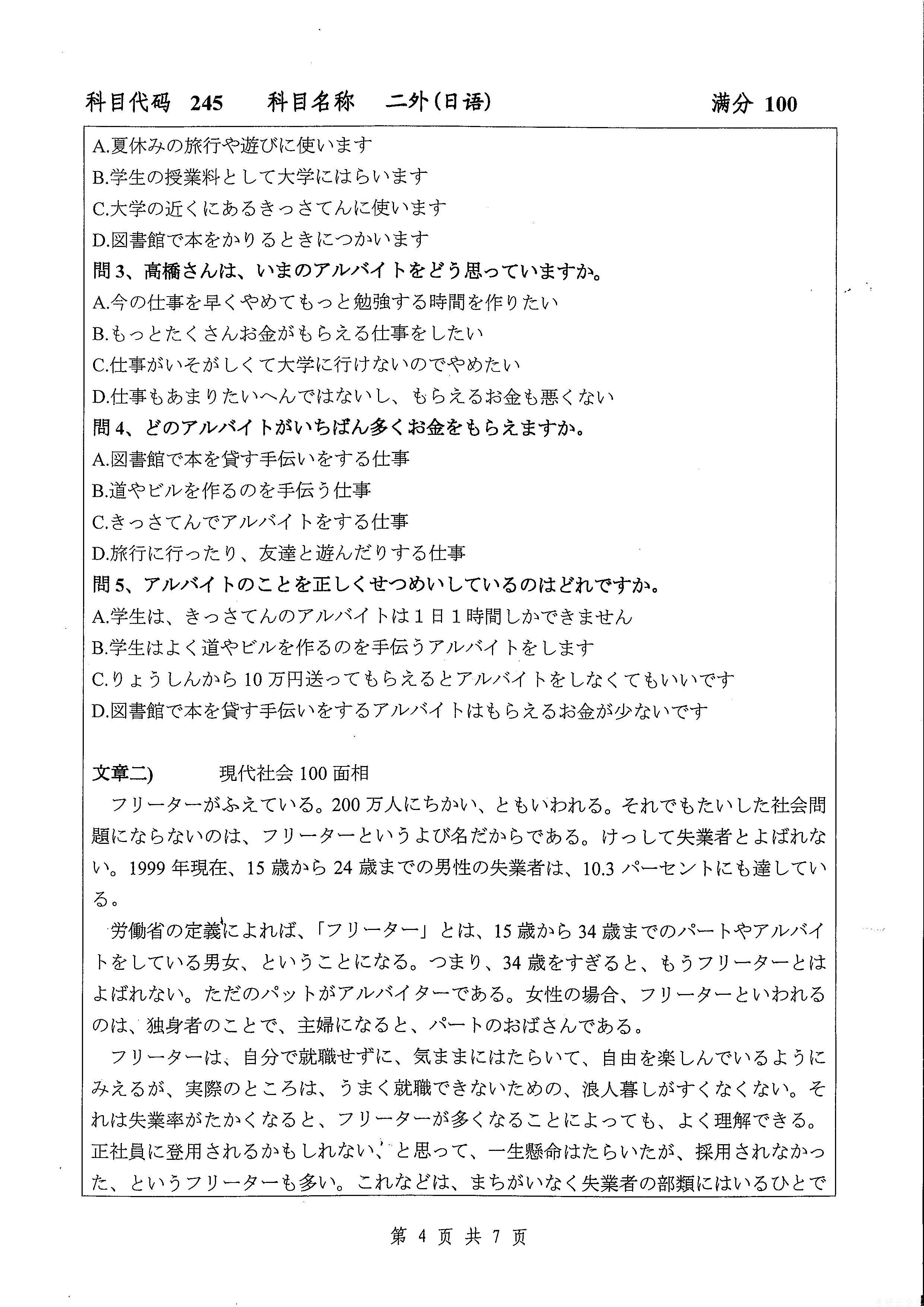 2017年扬州大学245二外(日语)考研真题,扬州大学日语,扬州大学,日语,第4张