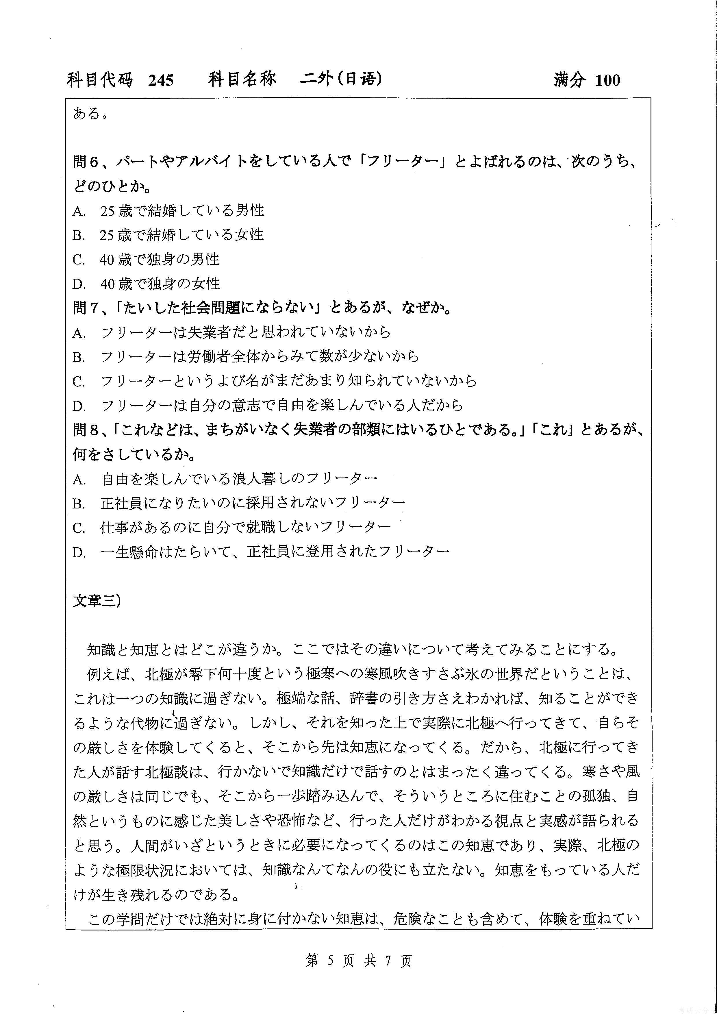 2017年扬州大学245二外(日语)考研真题,扬州大学日语,扬州大学,日语,第5张