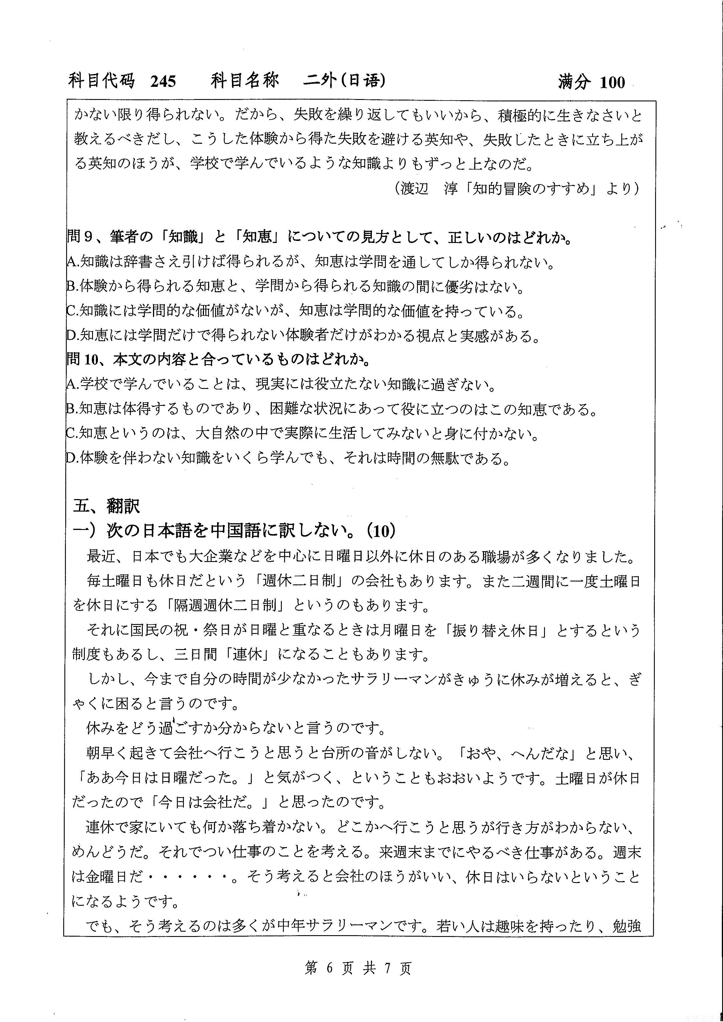 2017年扬州大学245二外(日语)考研真题,扬州大学日语,扬州大学,日语,第6张