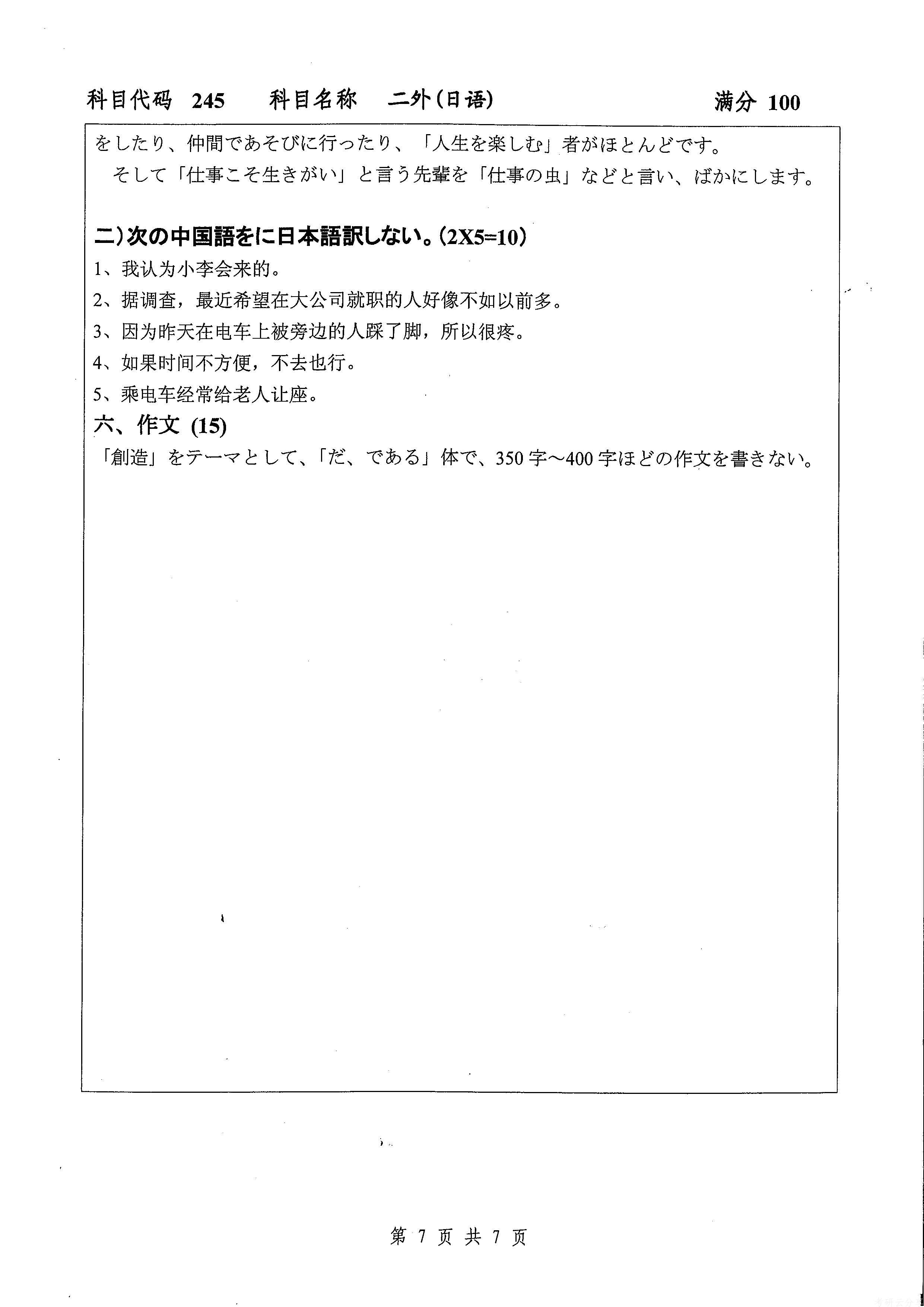 2017年扬州大学245二外(日语)考研真题,扬州大学日语,扬州大学,日语,第7张