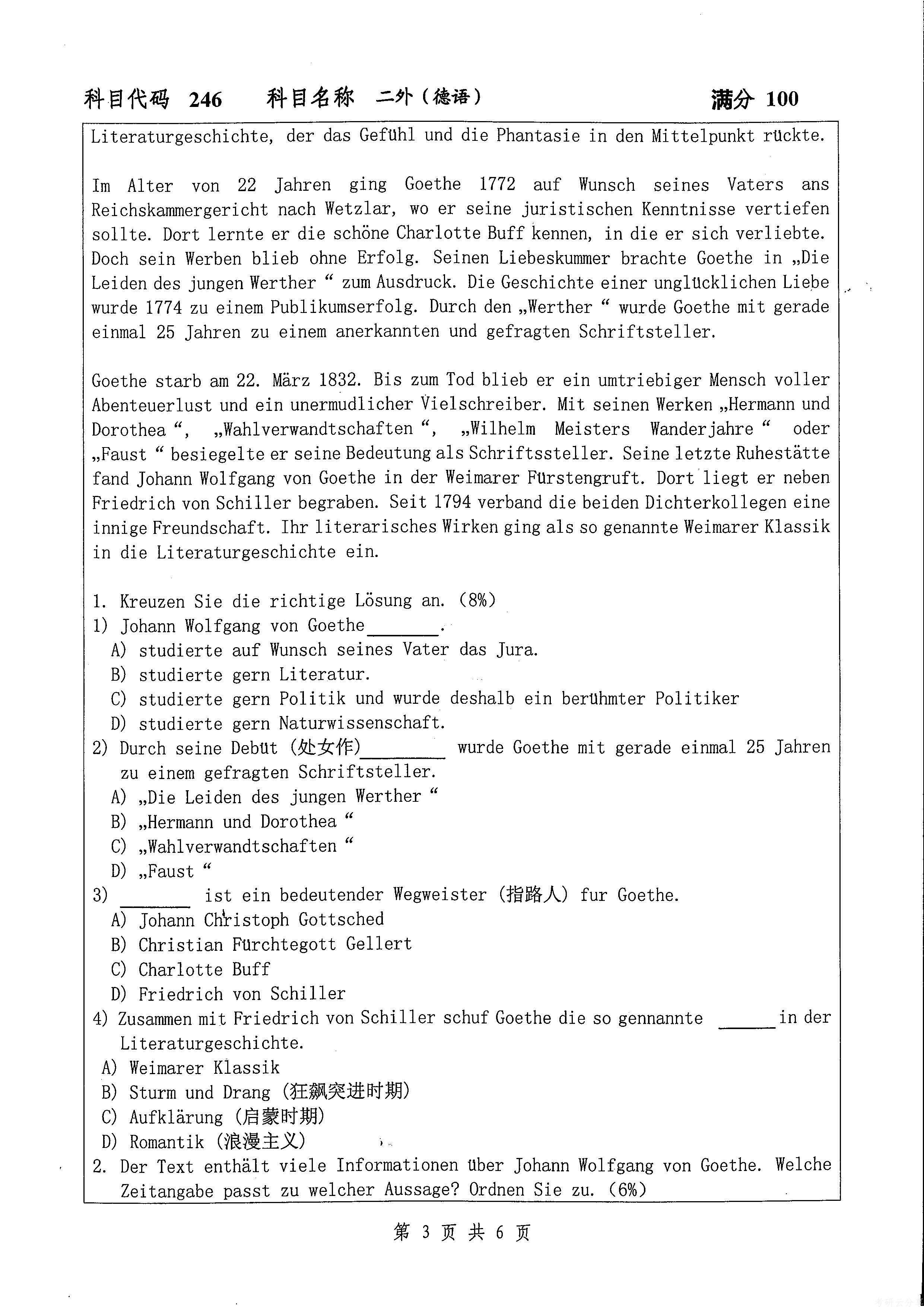 2017年扬州大学246二外（德语）考研真题,扬州大学德语,扬州大学,德语,第3张