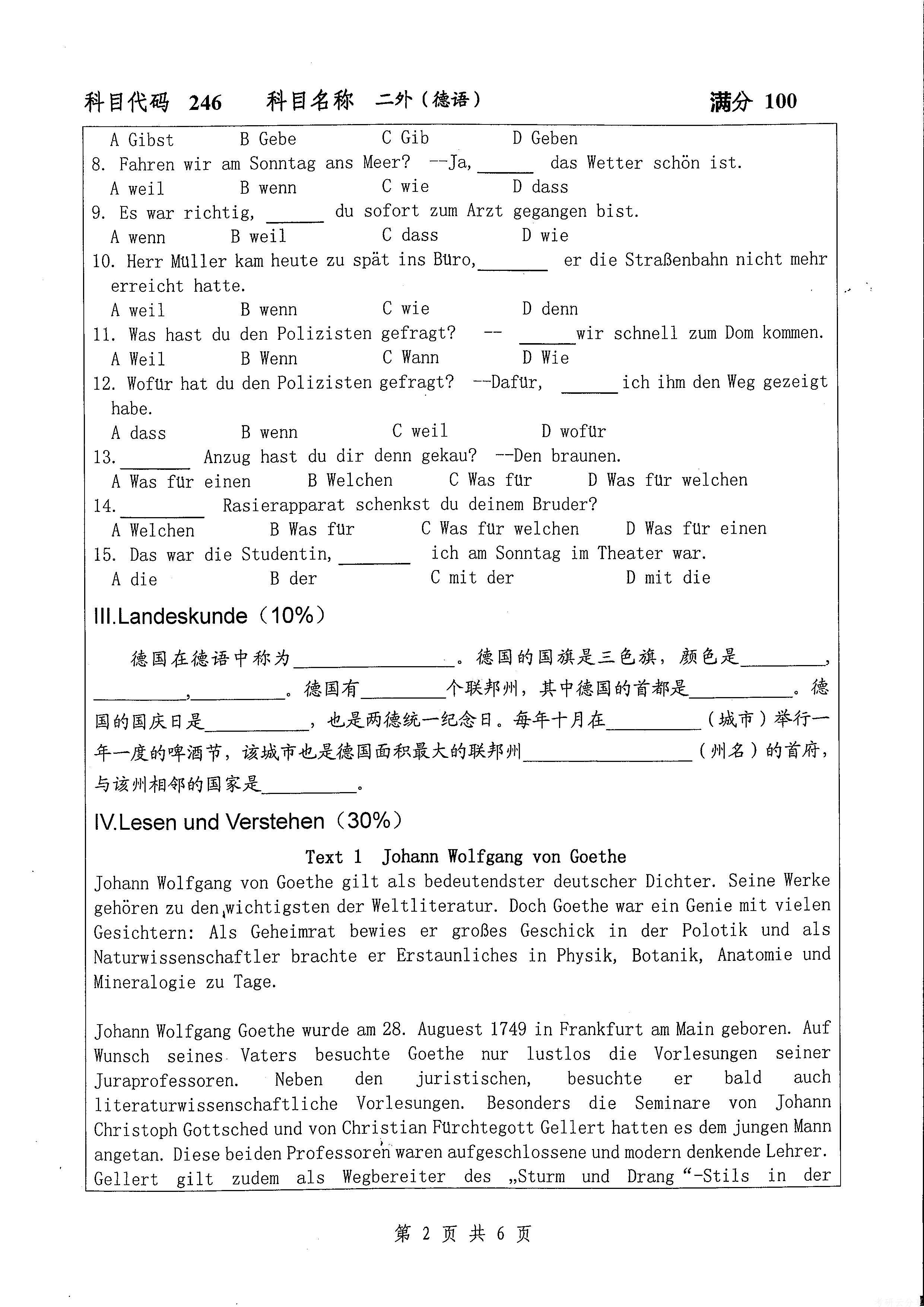 2017年扬州大学246二外（德语）考研真题,扬州大学德语,扬州大学,德语,第2张