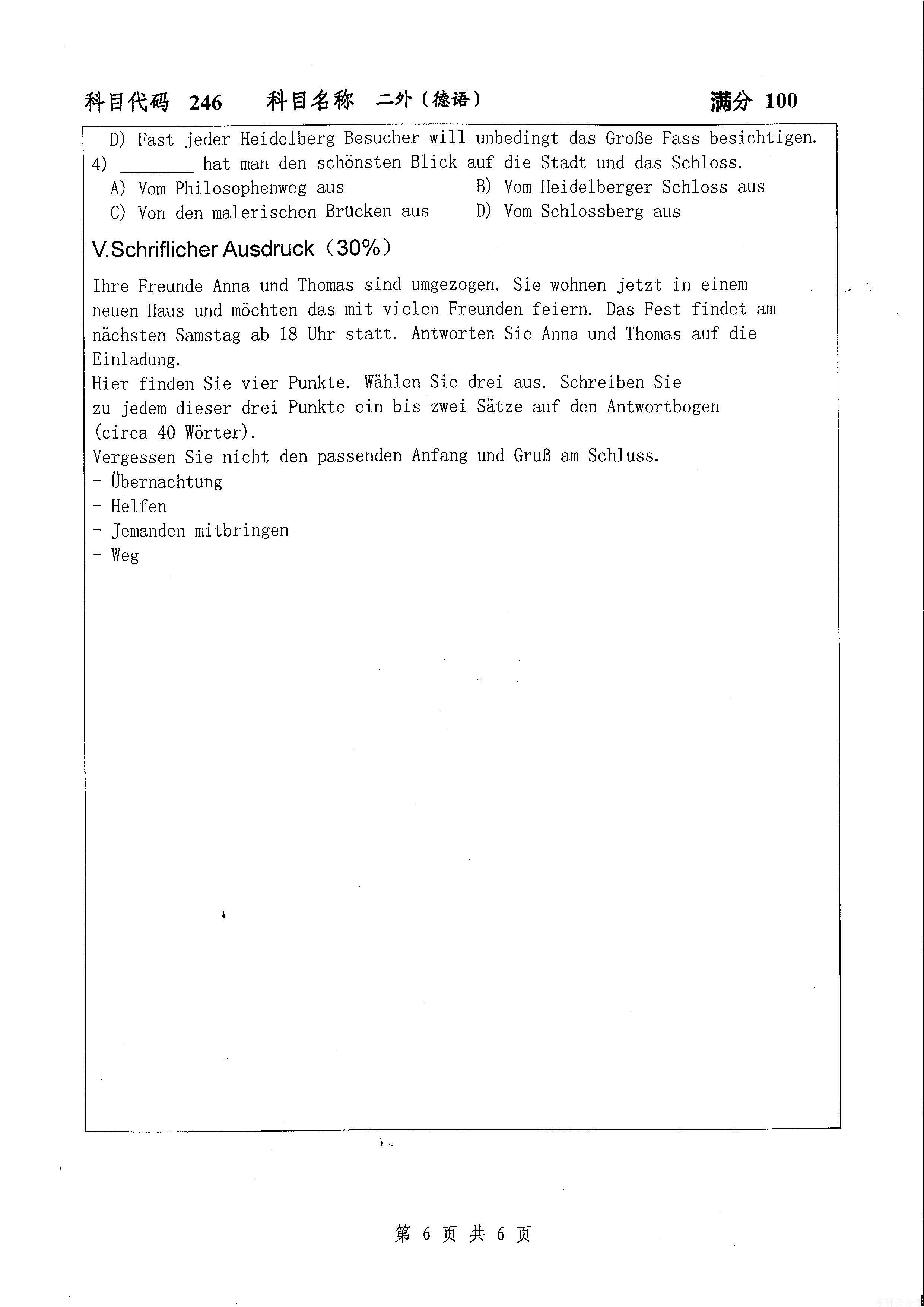 2017年扬州大学246二外（德语）考研真题,扬州大学德语,扬州大学,德语,第5张