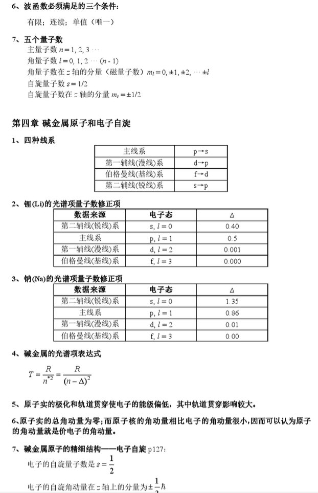 原子物理学复习资料 褚圣麟编著,第4张