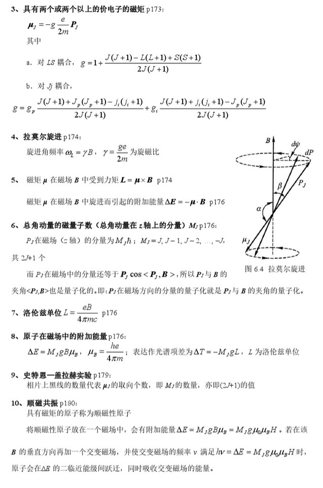 原子物理学复习资料 褚圣麟编著,第8张