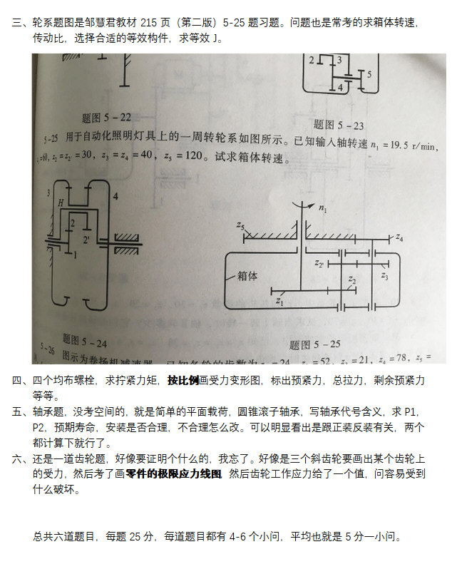 2018年上海交通大学809机械原理与设计考研真题,上海交通大学机械原理与设计,上海交通大学,机械原理与设计,第2张