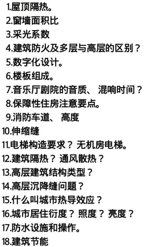 2014年广州大学建筑学构造面试真题,Snap43.jpg,广州大学,第1张