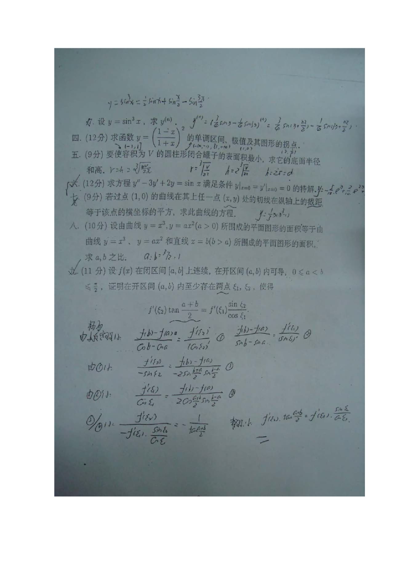 2005年中国地质大学（北京）610高等数学考研真题,中国地质大学高等数学,中国地质大学,高等数学,第3张