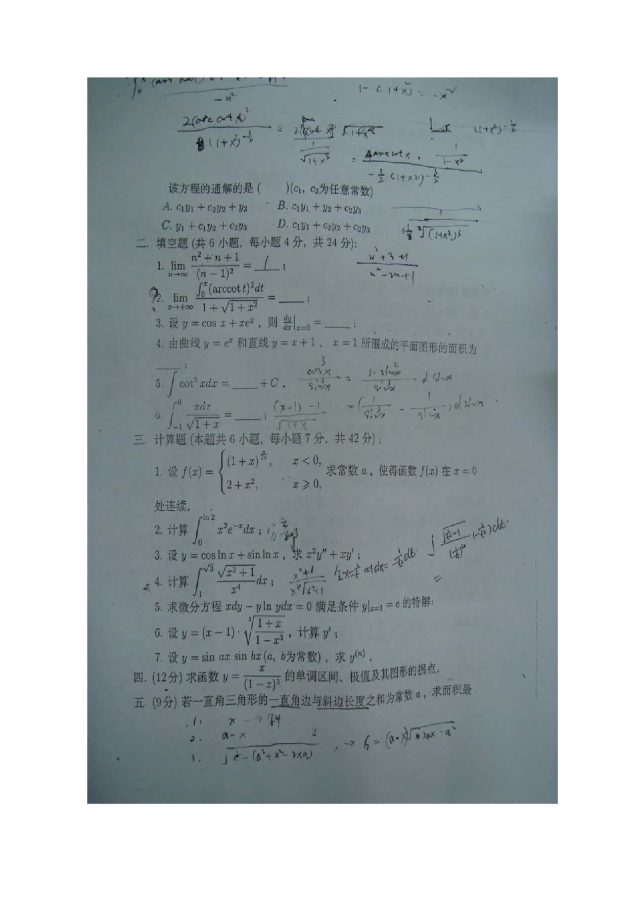 2007年中国地质大学（北京）610高等数学考研真题,中国地质大学高等数学,中国地质大学,高等数学,第2张