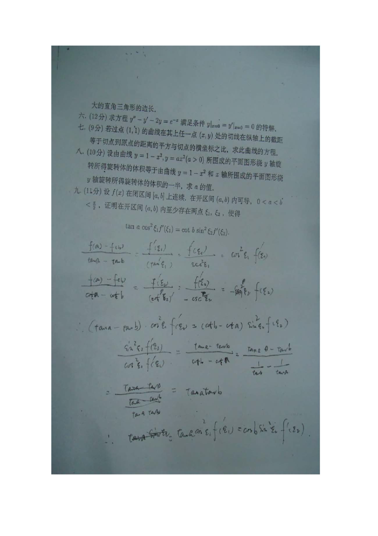 2007年中国地质大学（北京）610高等数学考研真题,中国地质大学高等数学,中国地质大学,高等数学,第3张