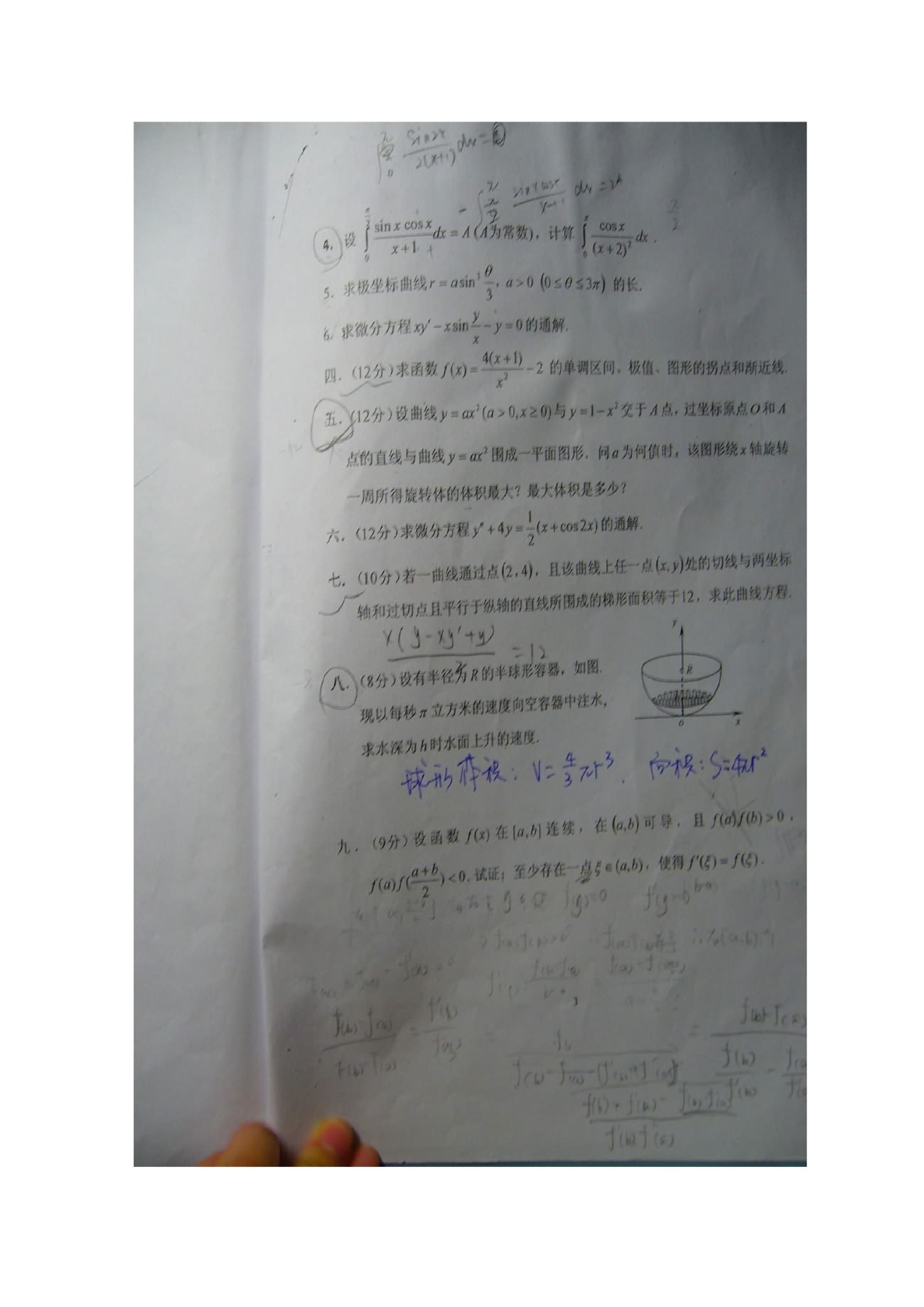 2009年中国地质大学（北京）610高等数学考研真题,中国地质大学高等数学,中国地质大学,高等数学,第3张