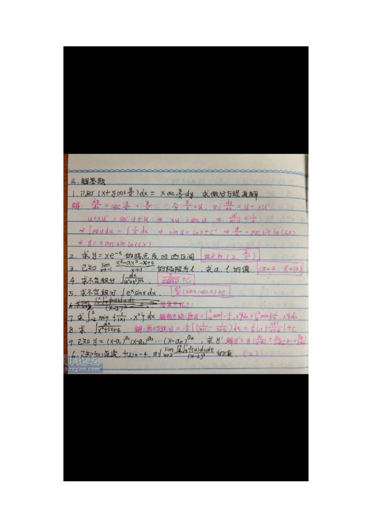 2015年中国地质大学（北京）610高等数学考研真题,中国地质大学高等数学,中国地质大学,高等数学,第2张