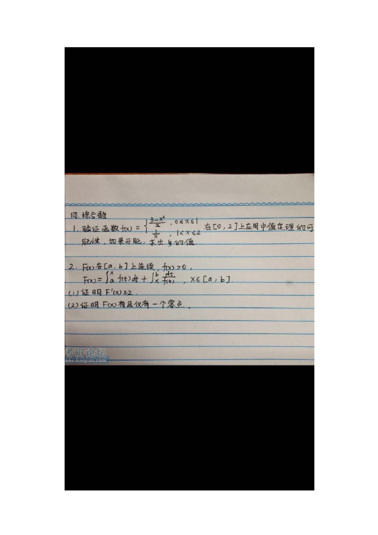 2015年中国地质大学（北京）610高等数学考研真题,中国地质大学高等数学,中国地质大学,高等数学,第3张