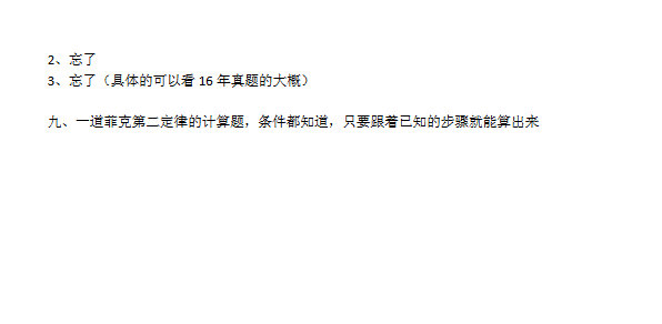 2017年上海大学材料科学基础考研真题,上海大学材料科学基础,上海大学,材料科学基础,第2张