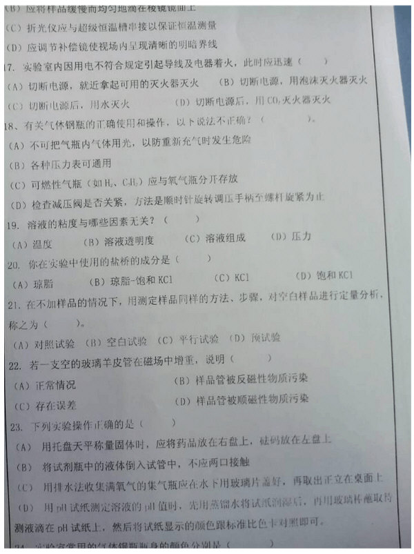 13617-2014年南昌大学理学院化学研究生复试笔试题,南昌大学,第1张