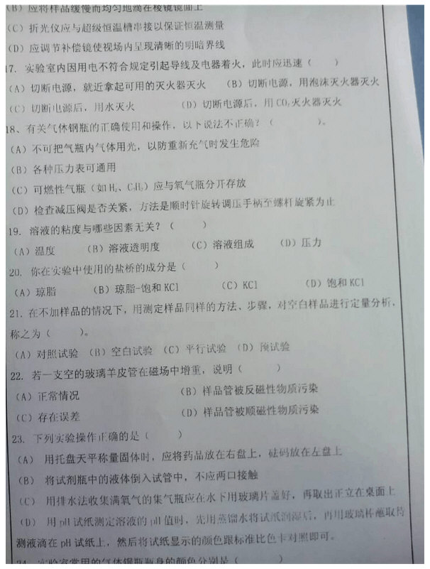 13617-2014年南昌大学理学院化学研究生复试笔试题,南昌大学,第4张