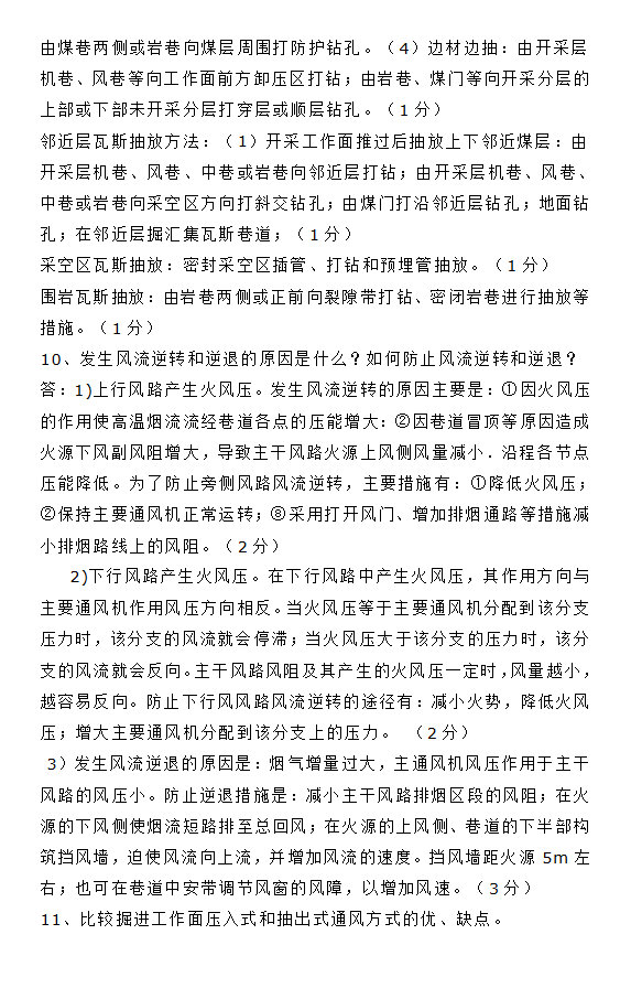 2008年中国矿业大学825矿井通风与安全考研真题,中国矿业大学矿井通风与安全,中国矿业大学,矿井通风与安全,第3张
