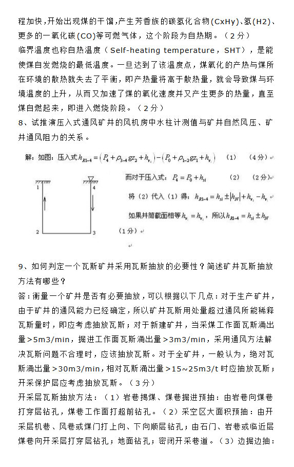 2008年中国矿业大学825矿井通风与安全考研真题,中国矿业大学矿井通风与安全,中国矿业大学,矿井通风与安全,第2张