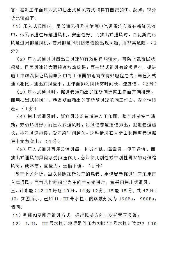 2008年中国矿业大学825矿井通风与安全考研真题,中国矿业大学矿井通风与安全,中国矿业大学,矿井通风与安全,第4张