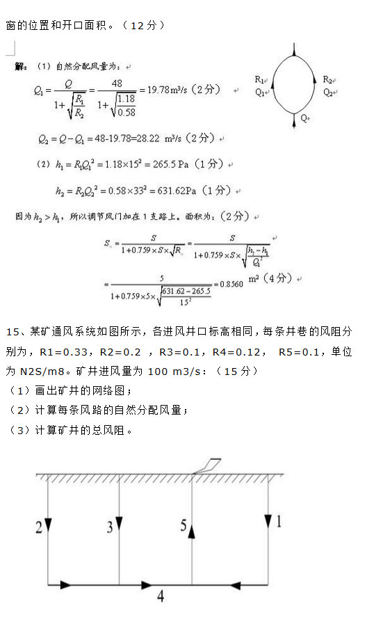 2008年中国矿业大学825矿井通风与安全考研真题,中国矿业大学矿井通风与安全,中国矿业大学,矿井通风与安全,第6张